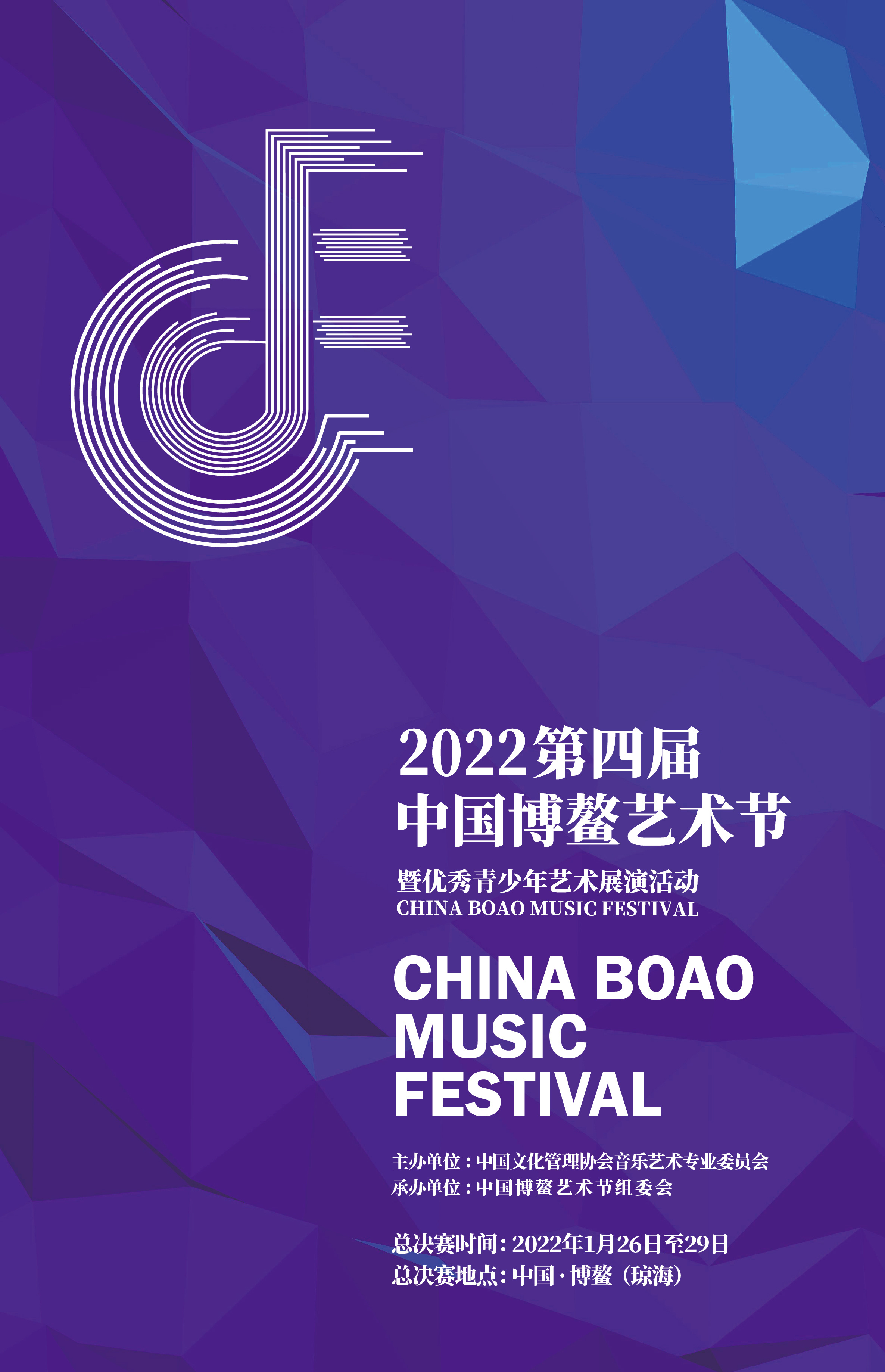 2022第四届中国博鳌艺术节报名表(s)-表单-金数据