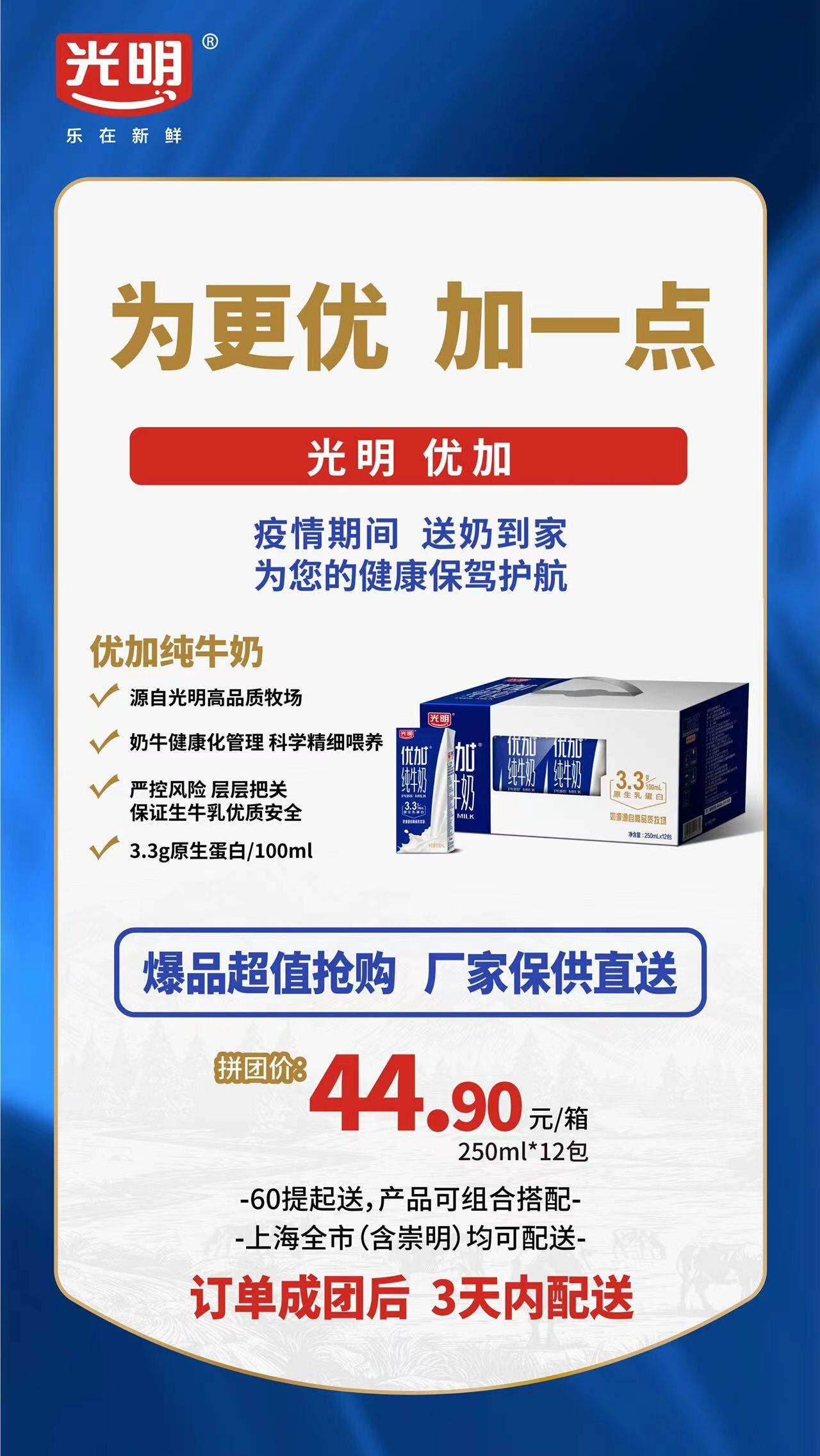 光明优加牛奶 44.