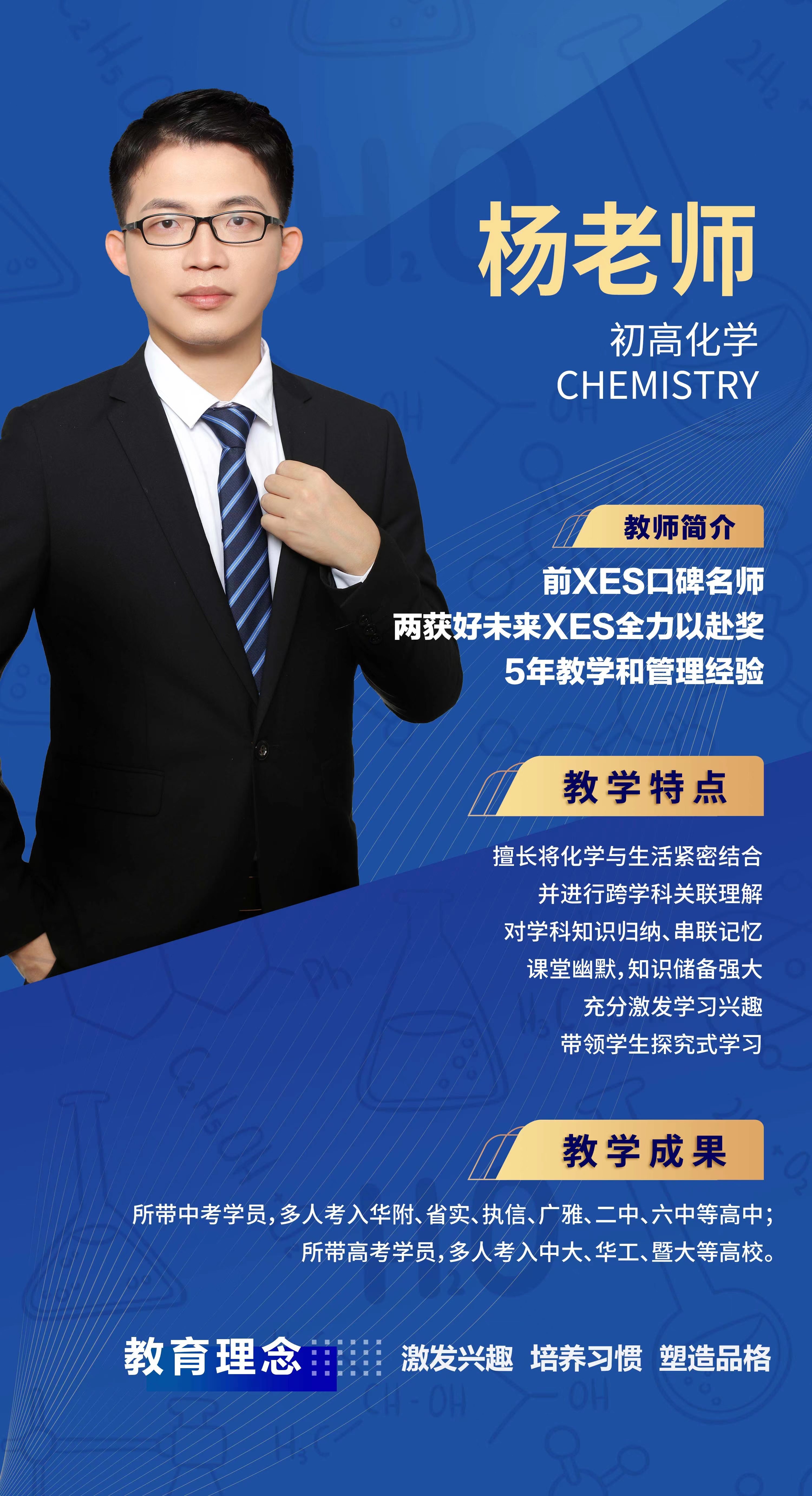 新化学新初三新高一暑期班