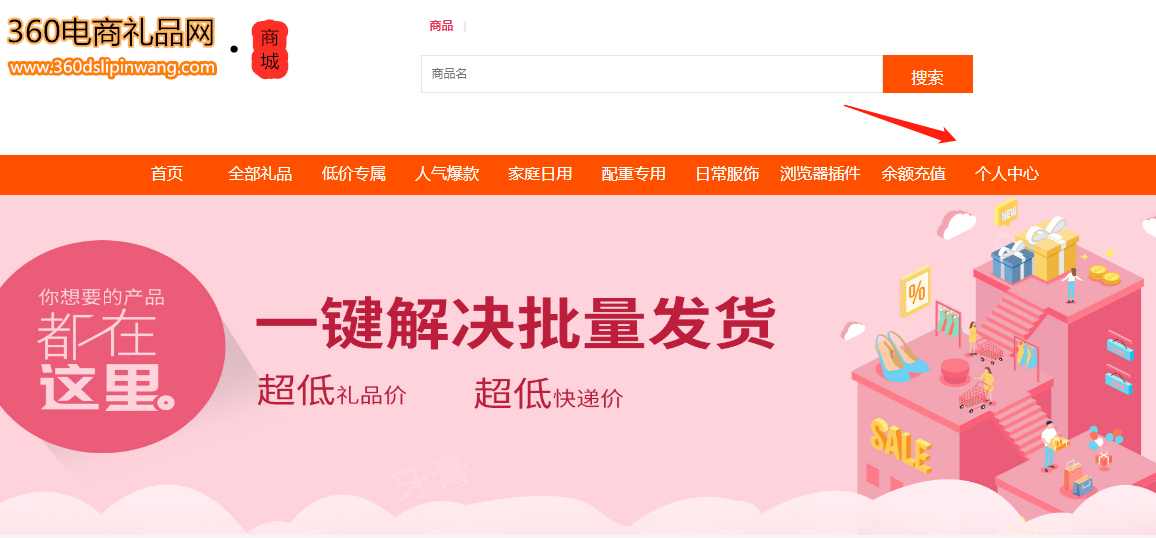 礼品网站