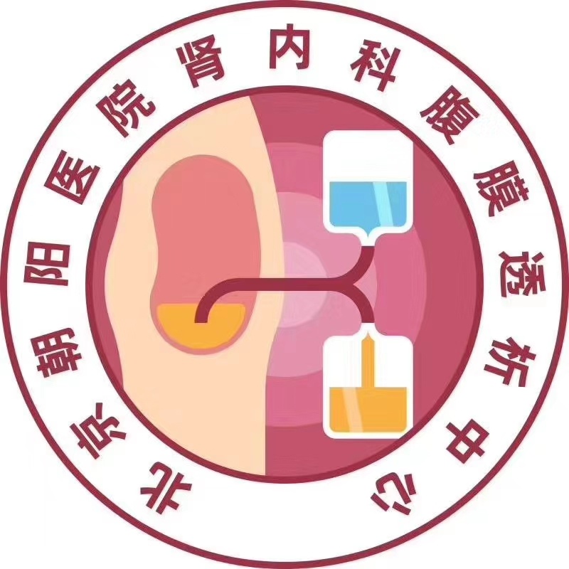 北京朝阳医院肾内科腹膜透析患者理论考试