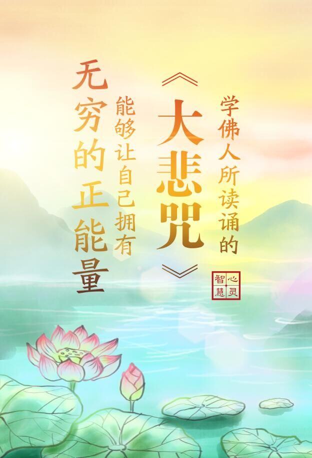 【初学须知】（文）家人喜欢看气场不好的纪录片，放大悲咒来调节气场&nbsp; &nbsp; Wenda20171119B 23:18