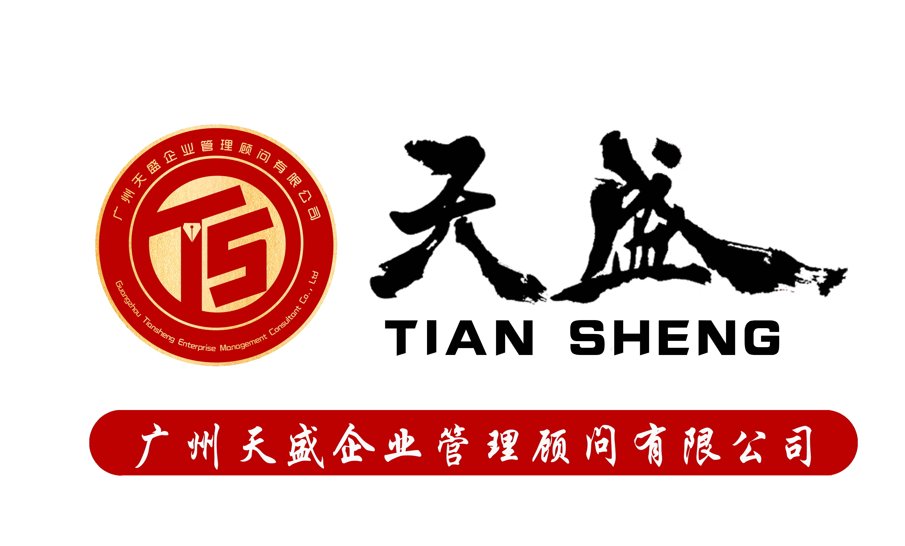 天盛集团做股权激励的优势法律,财税,企业管理,绩效考核,公司控制权