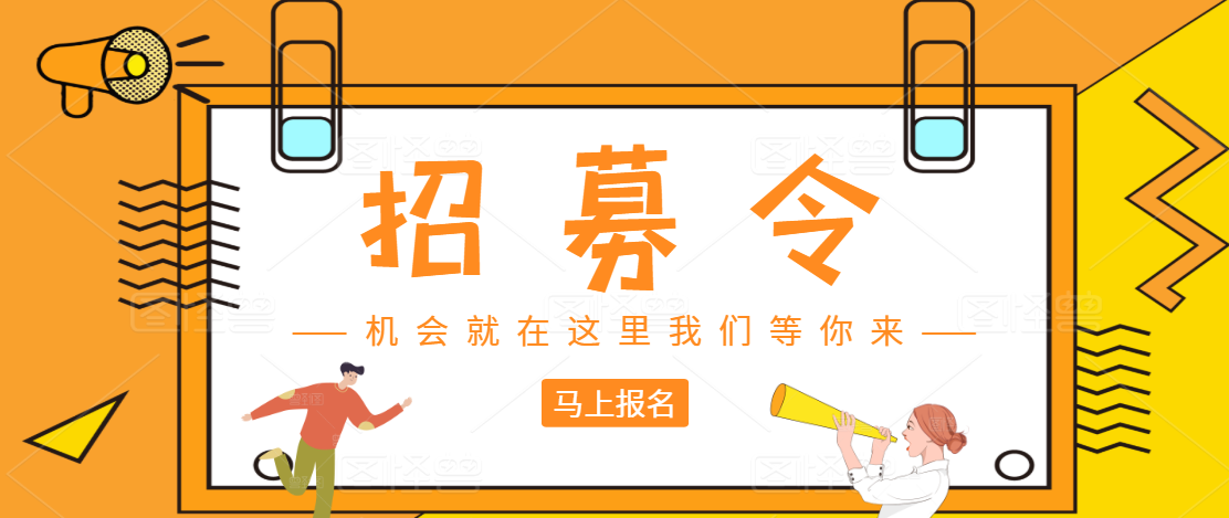 71期33班班委招募令