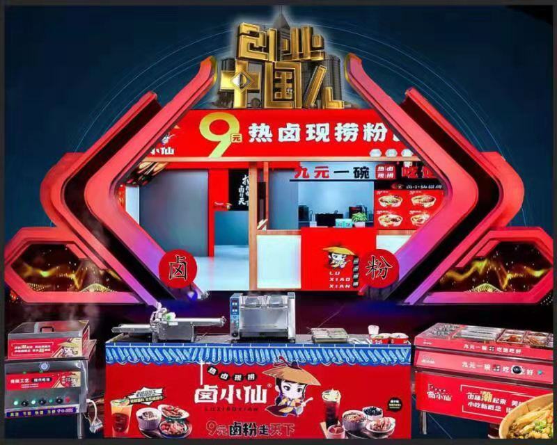 一,卤小仙9元现捞卤粉vip形象样板店作为公司品牌形