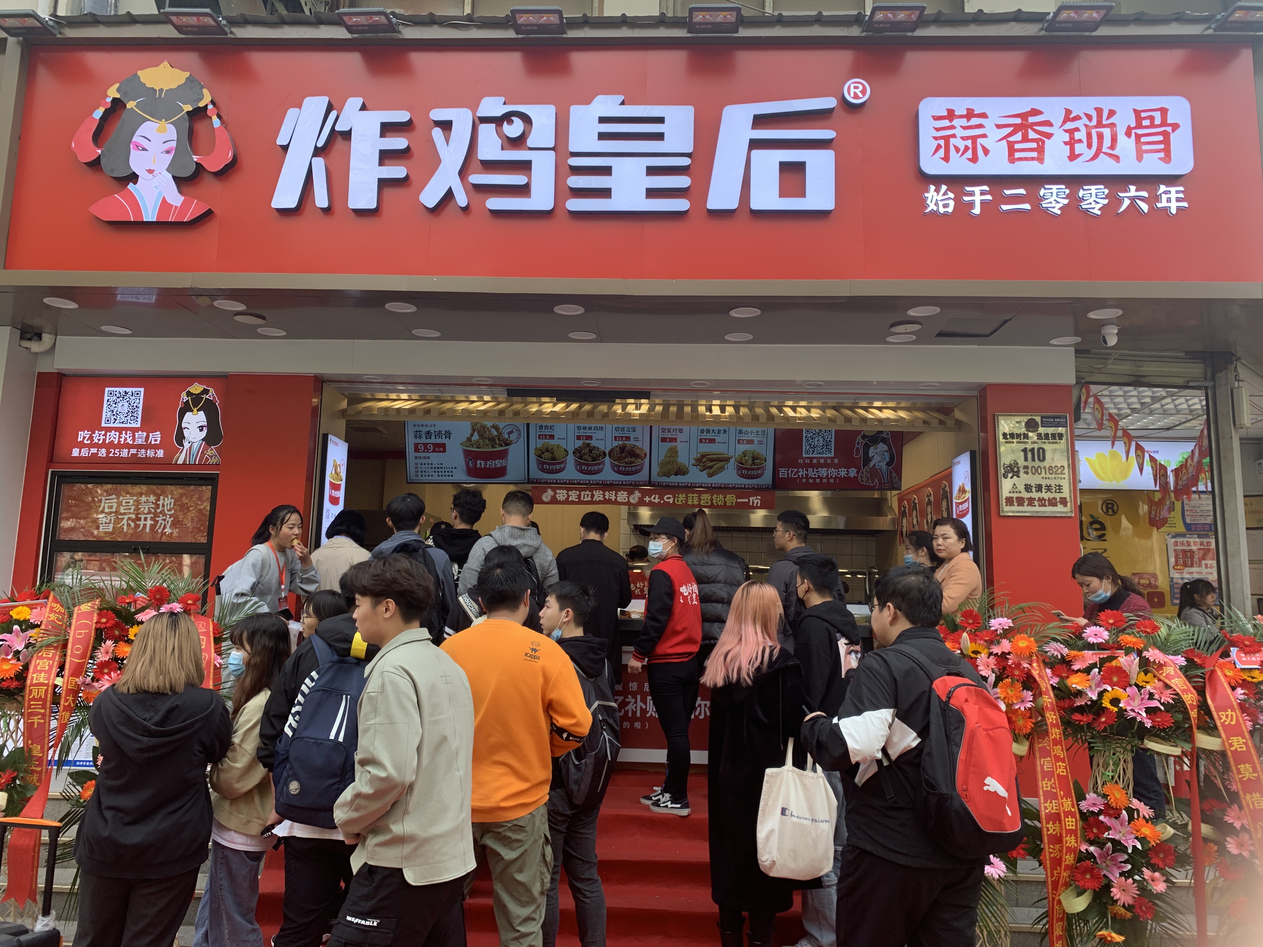 [新]炸鸡皇后品牌形象店加盟申请表-表单-金数据