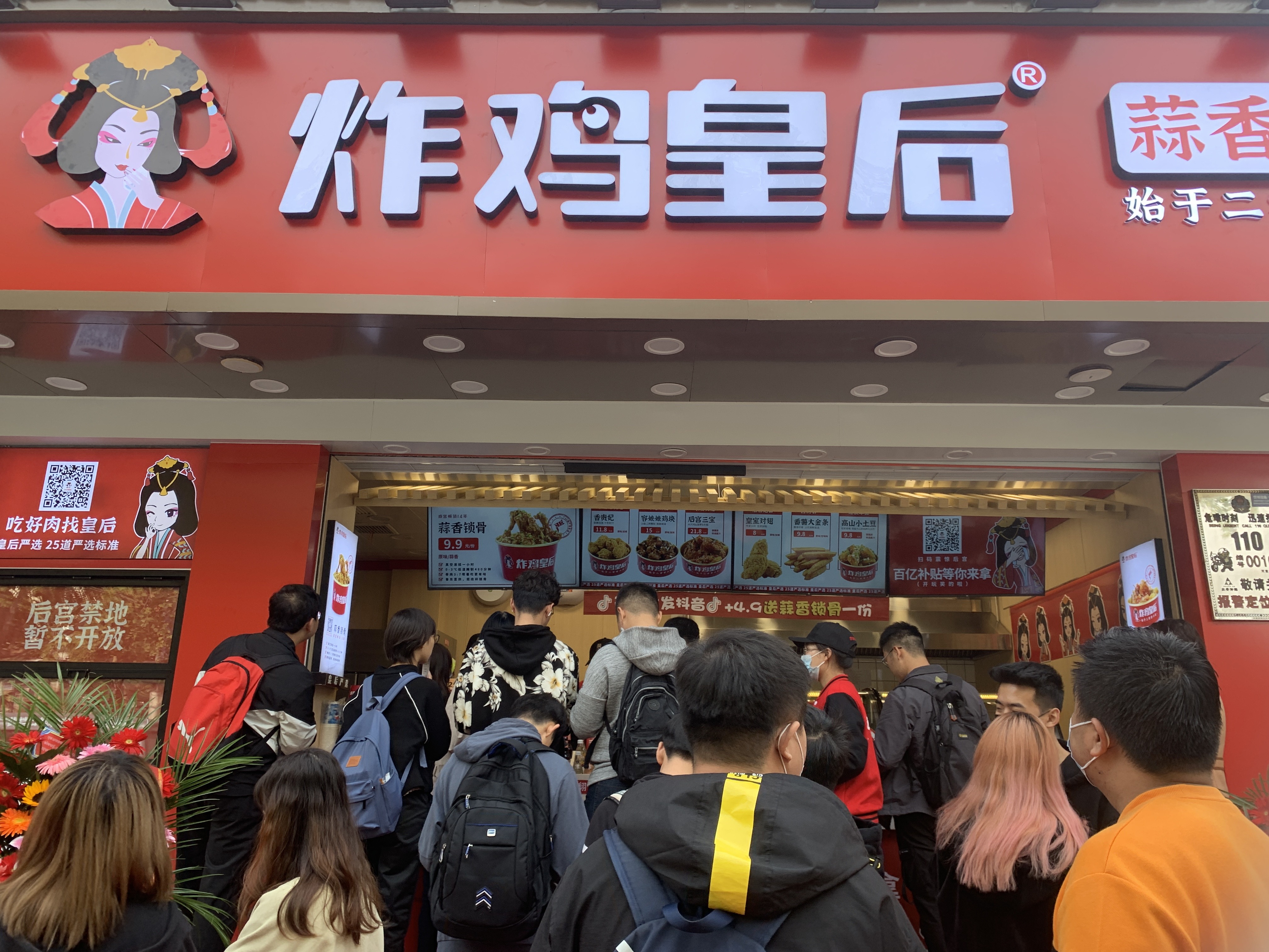 [新]炸鸡皇后品牌形象店加盟申请表-表单-金数据