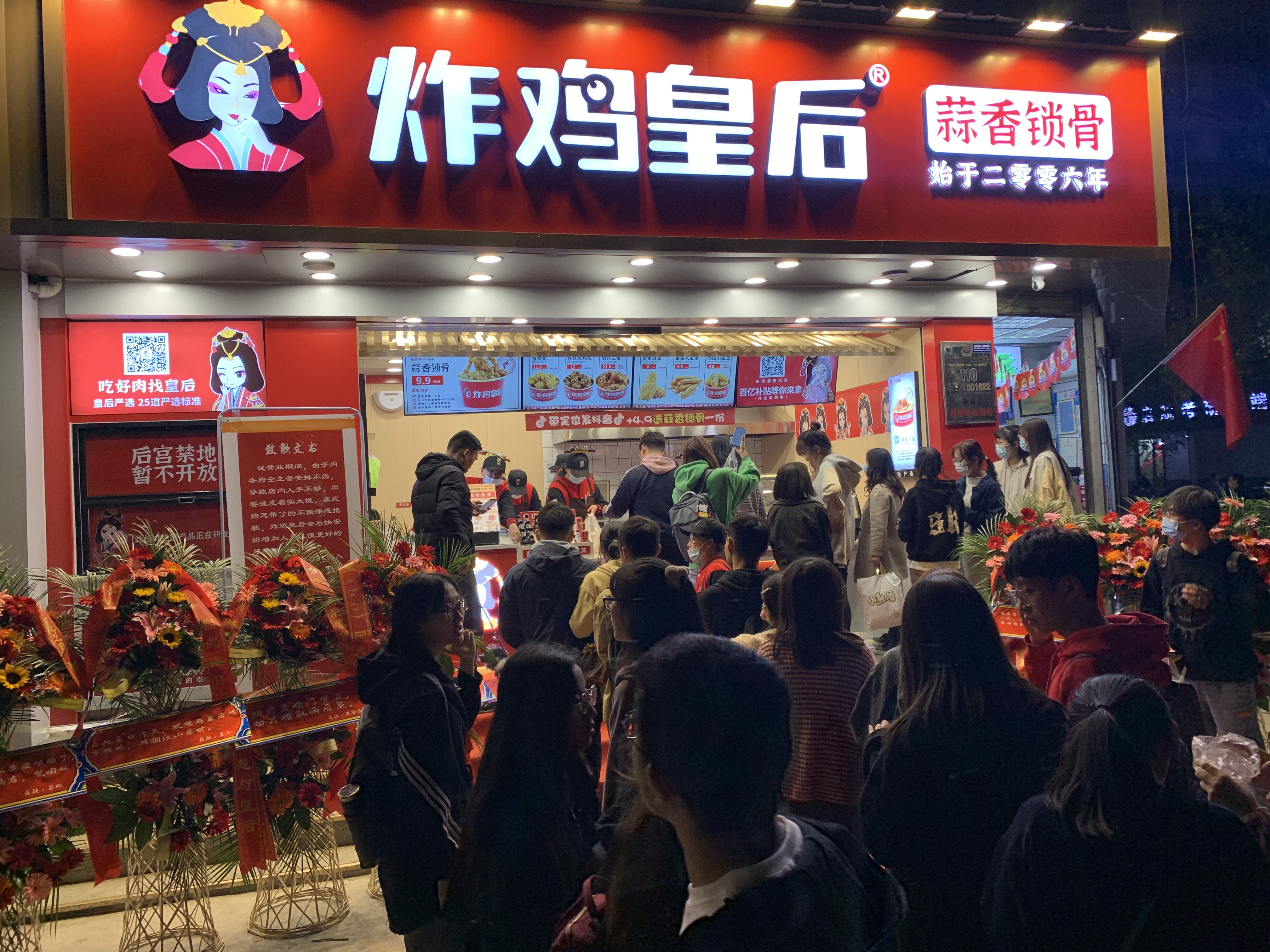 [新]炸鸡皇后品牌形象店加盟申请表-表单-金数据