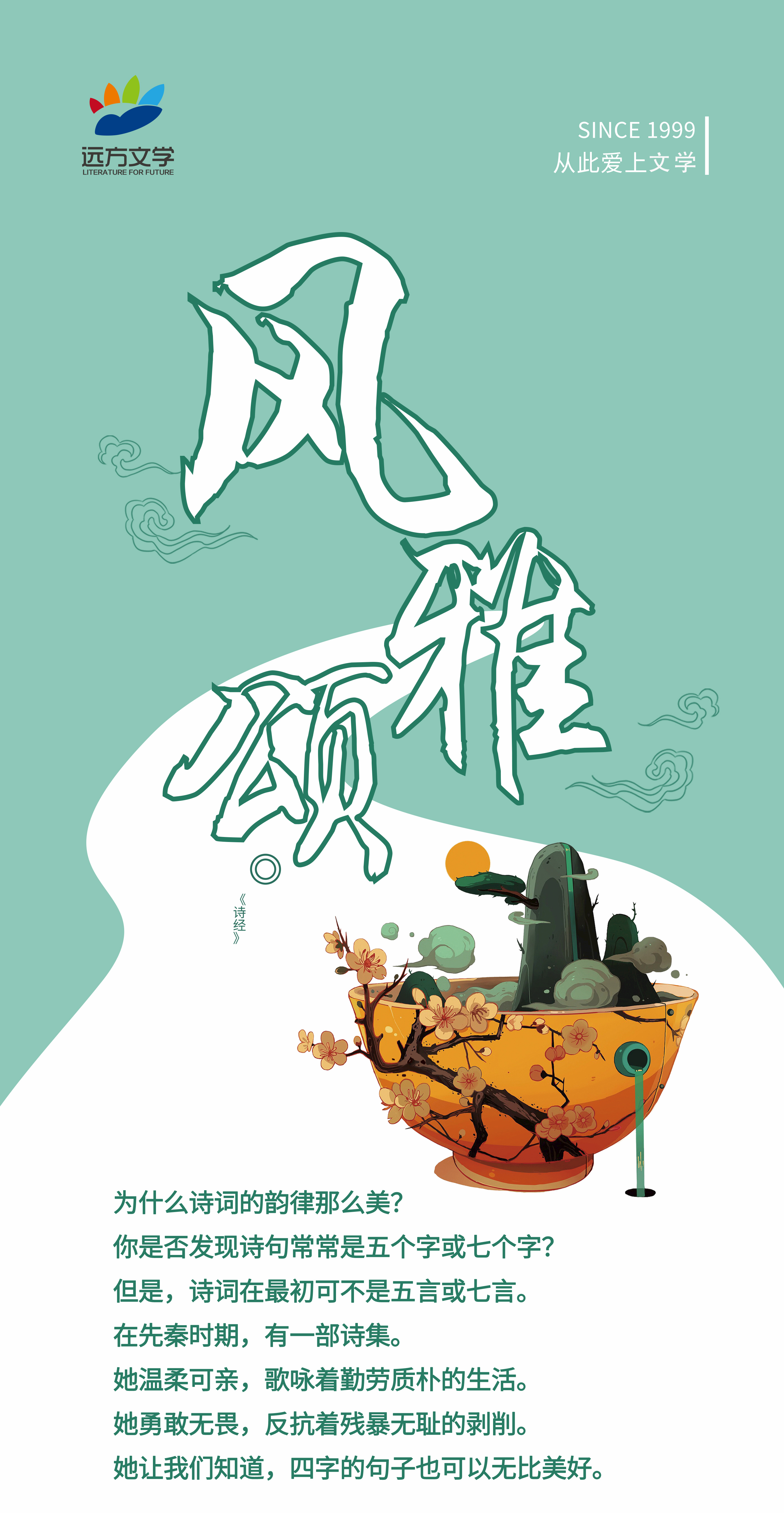 《傲骨诗仙-李白》《风雅颂-诗经》公开课报名-表单-金数据