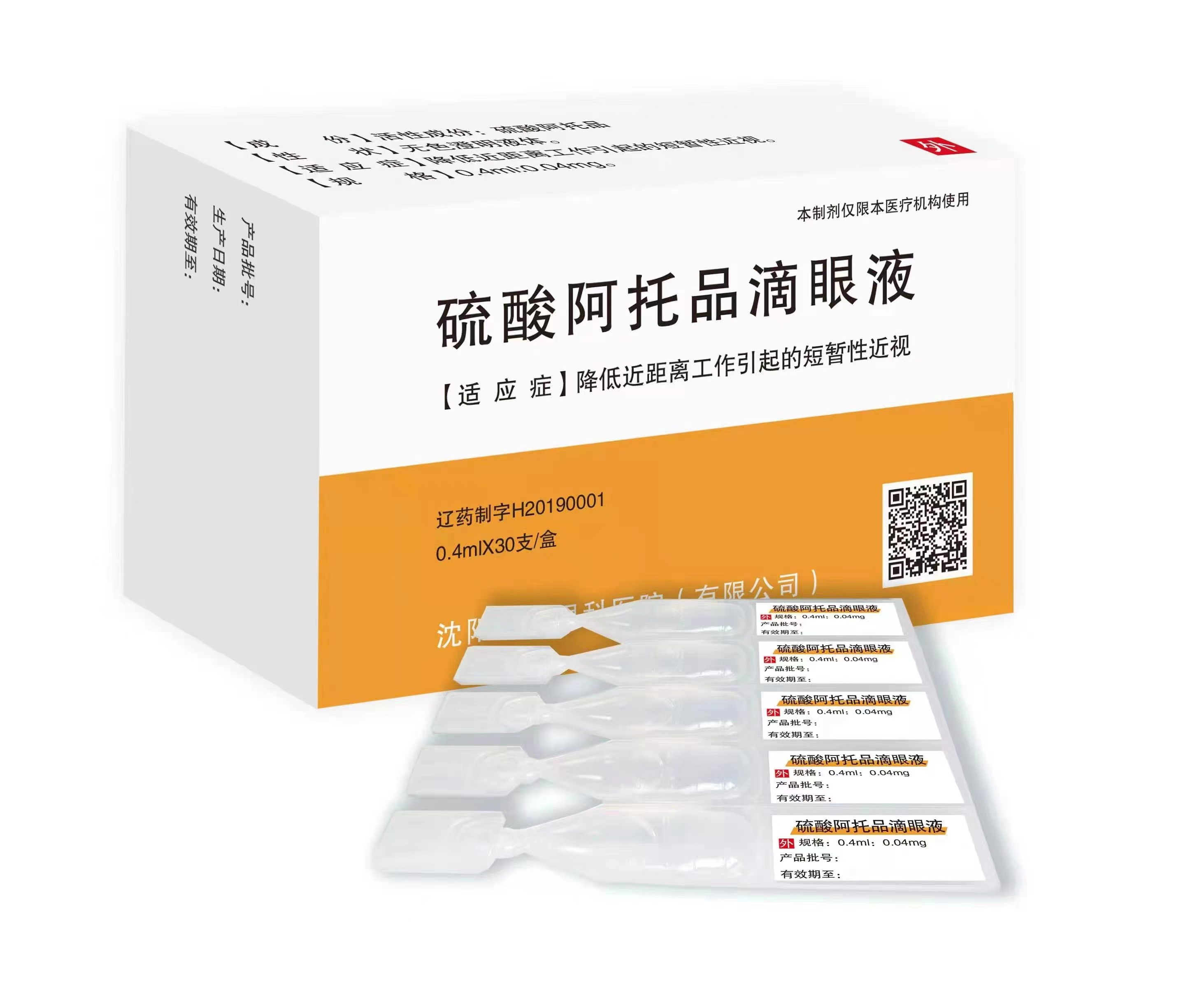 0.01阿托品滴眼液在线配制