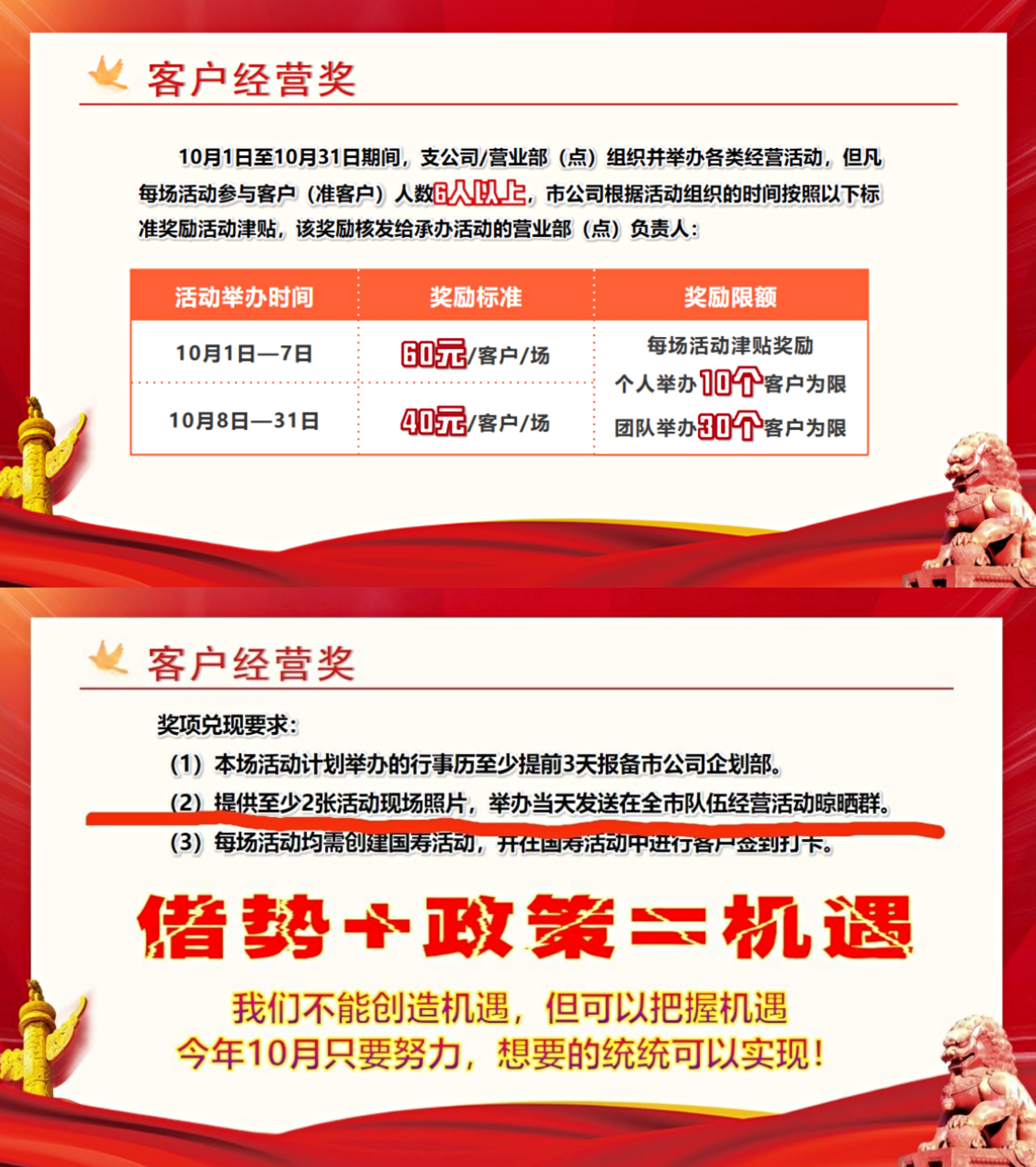 10月客户经营活动报名