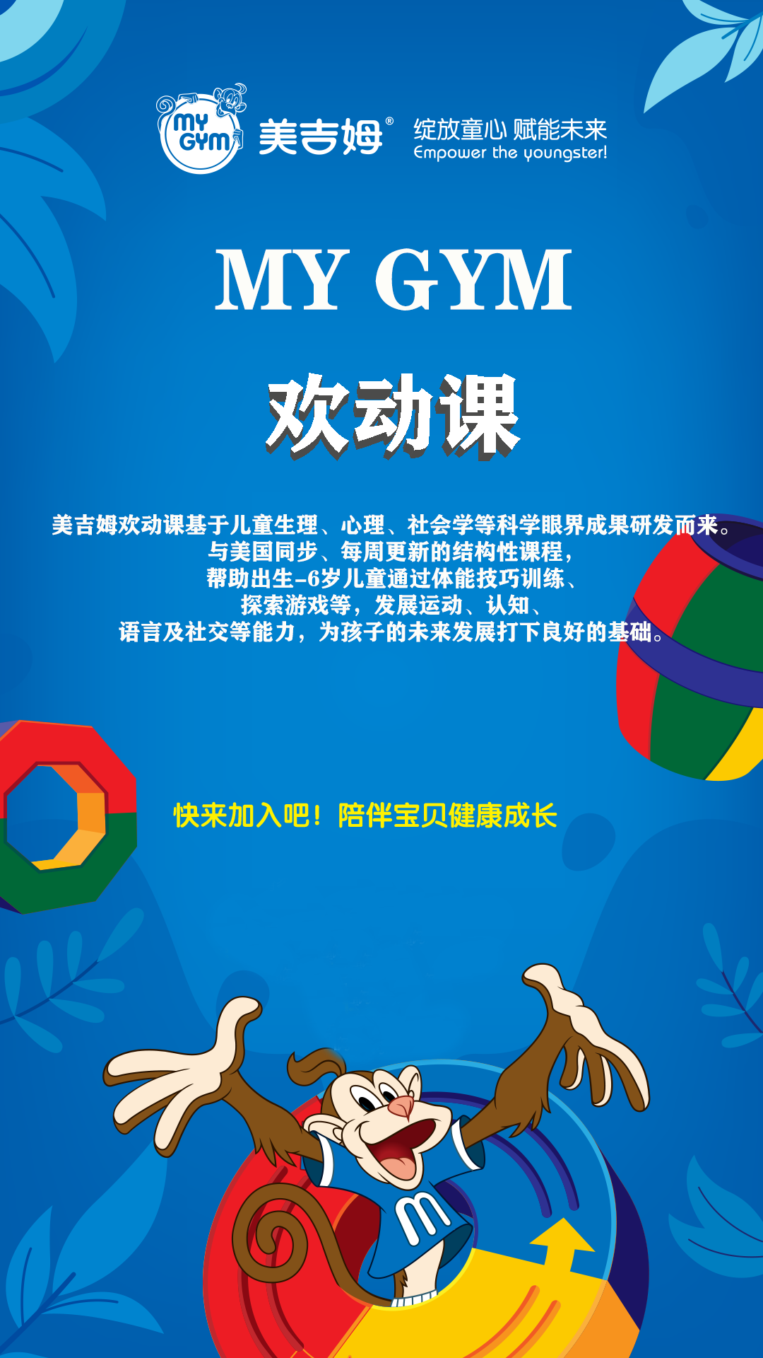 美吉姆国际早教欢动课体验-表单-金数据