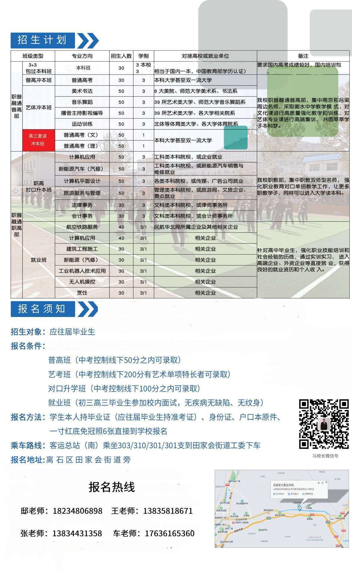 呂梁宏大職業(yè)學(xué)校-2023年招生簡章