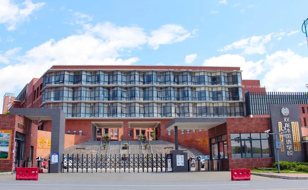 龙里县双龙外国语学校