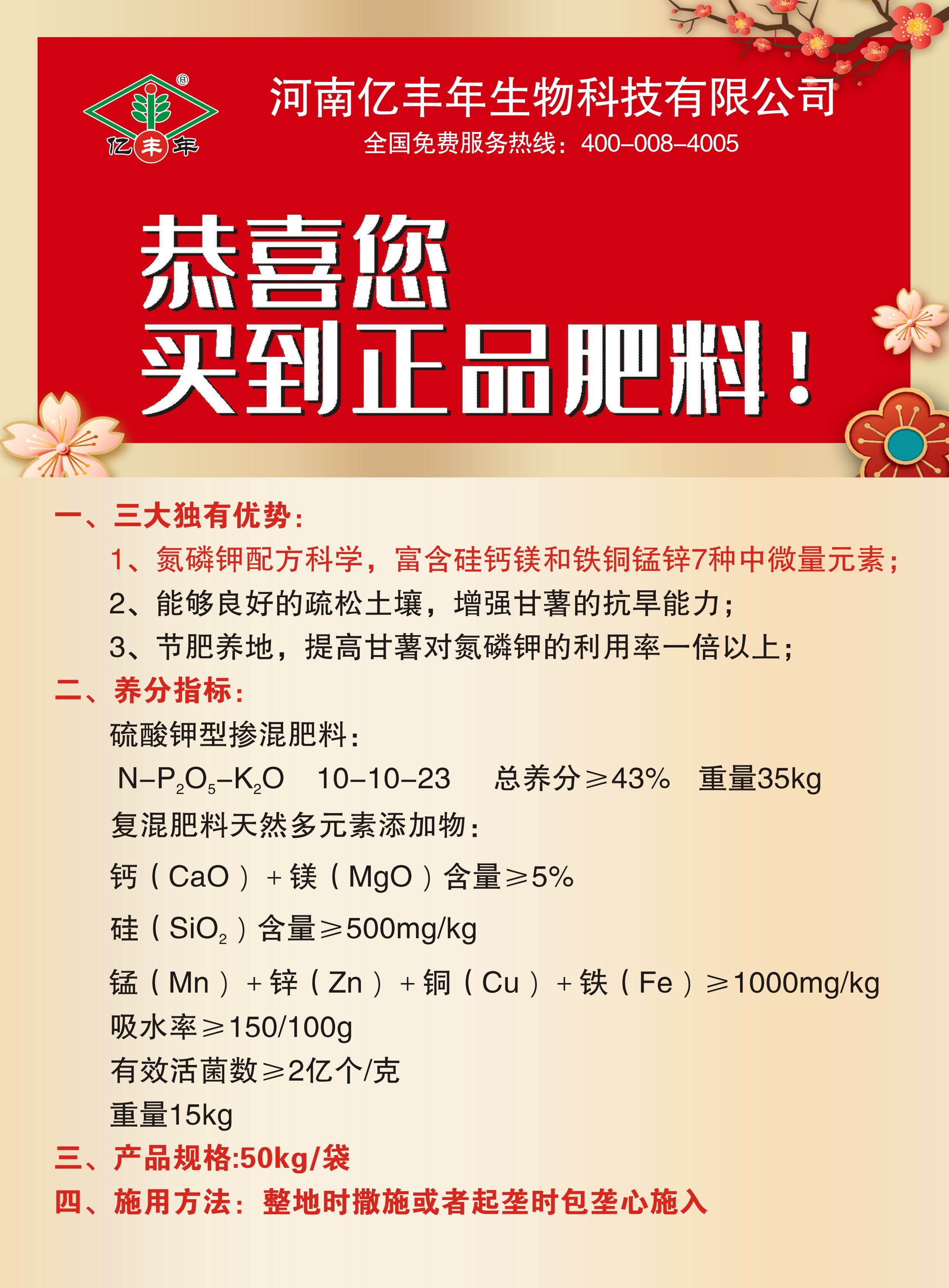 101023保水松土功能红薯专用肥