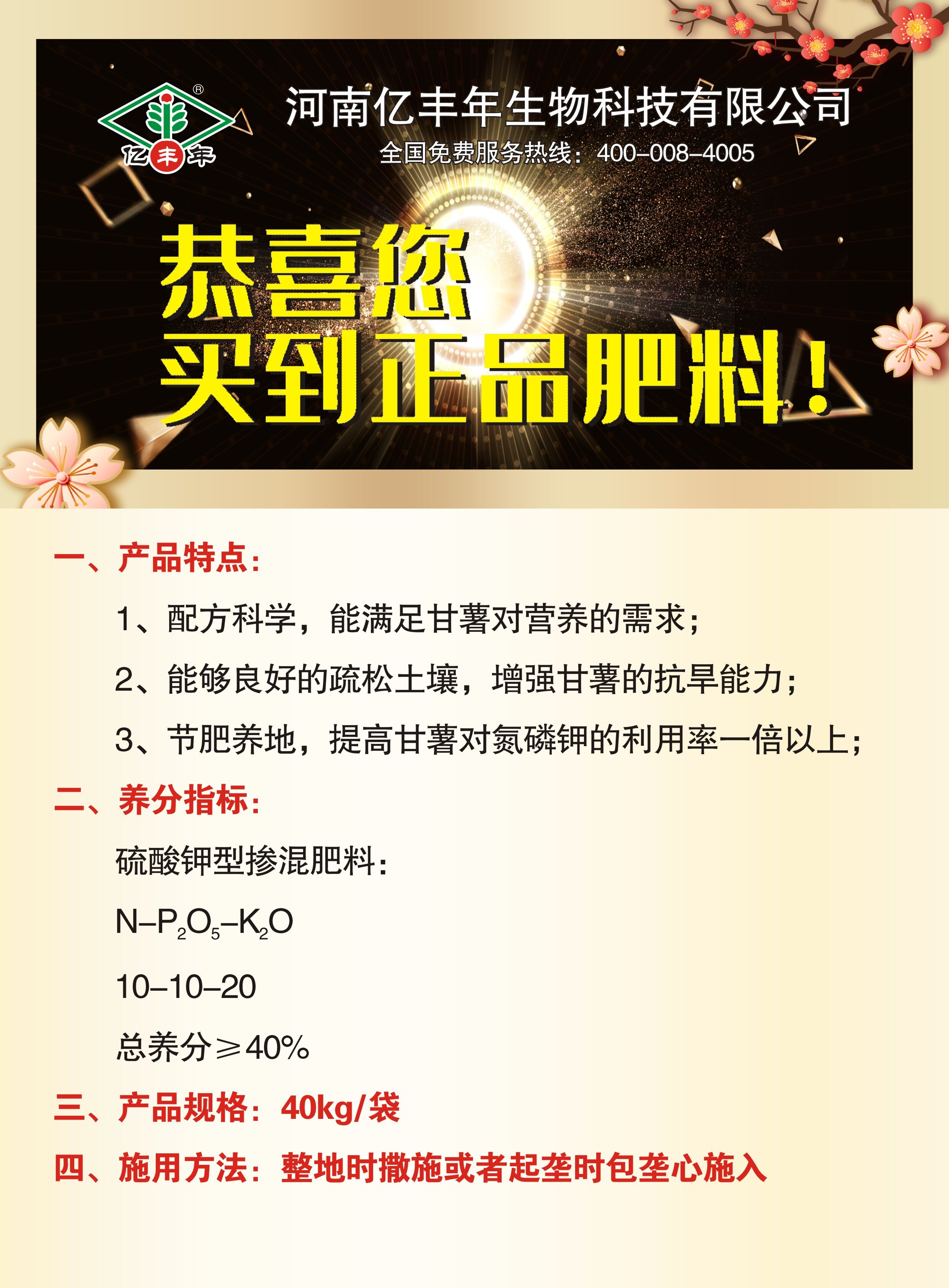 10:10:20掺混肥料---红薯专用肥