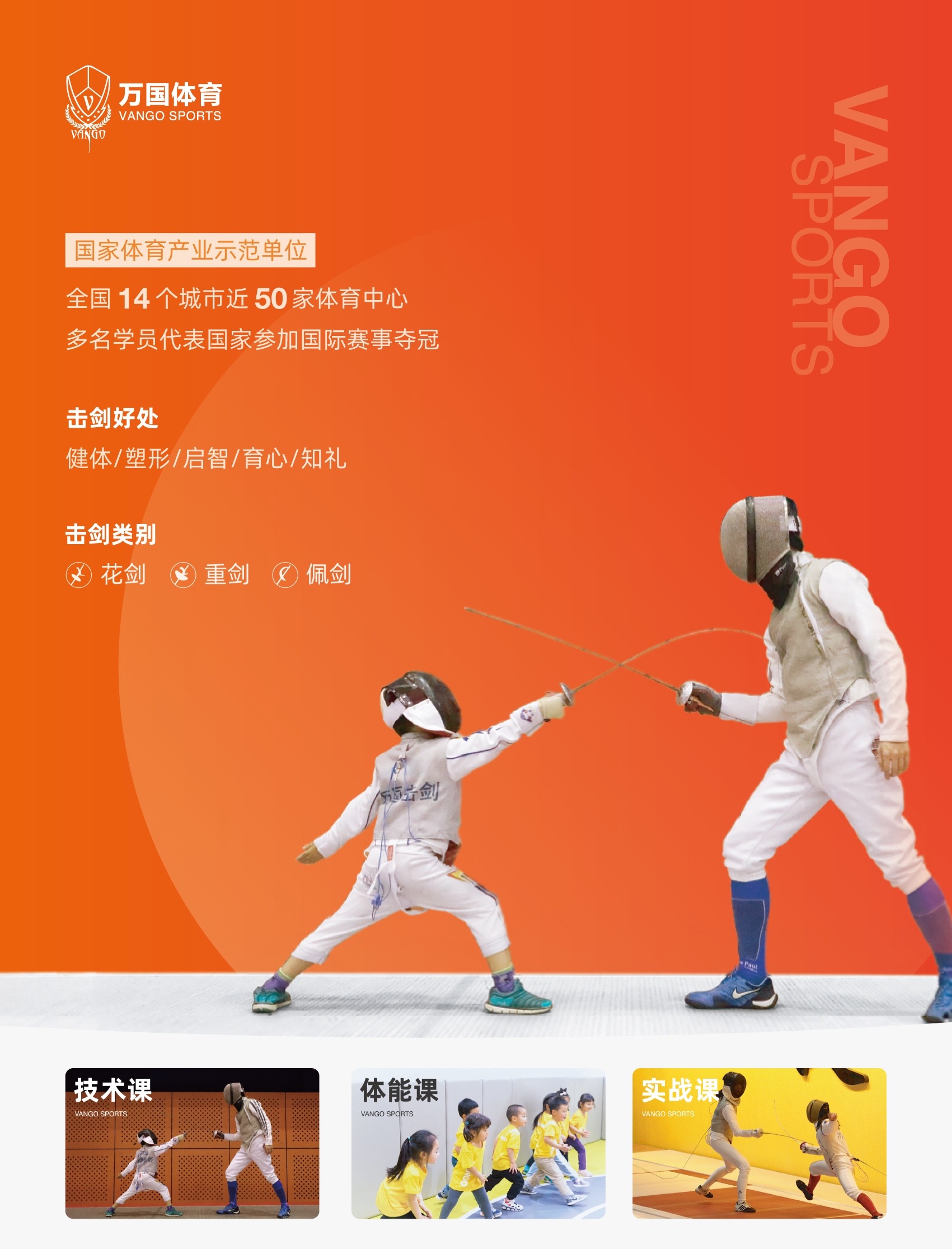 暑期亲子活动:0元预约精品击剑课