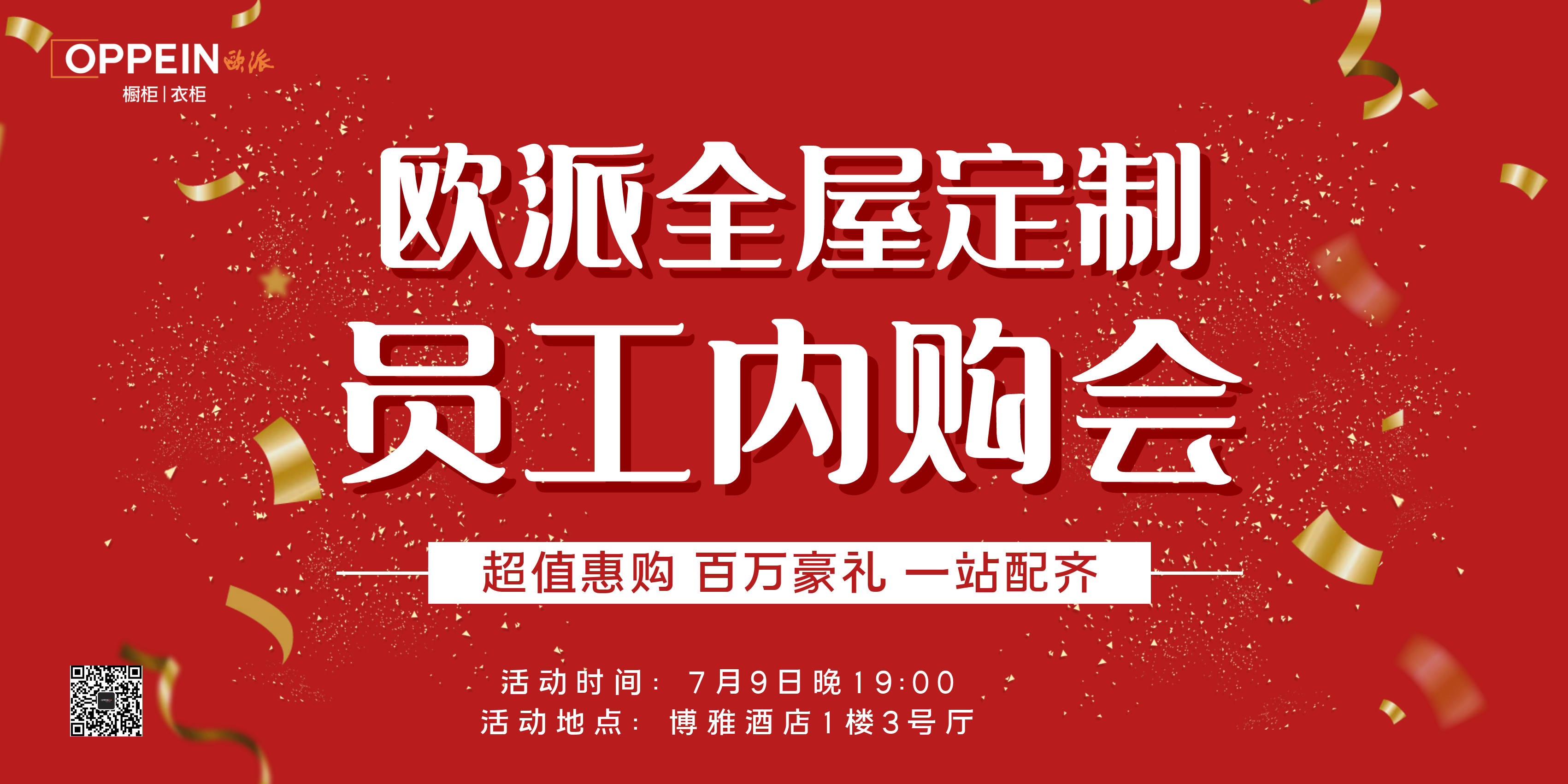 欧派7月9日《欧派员工内购会》送函客户统计表