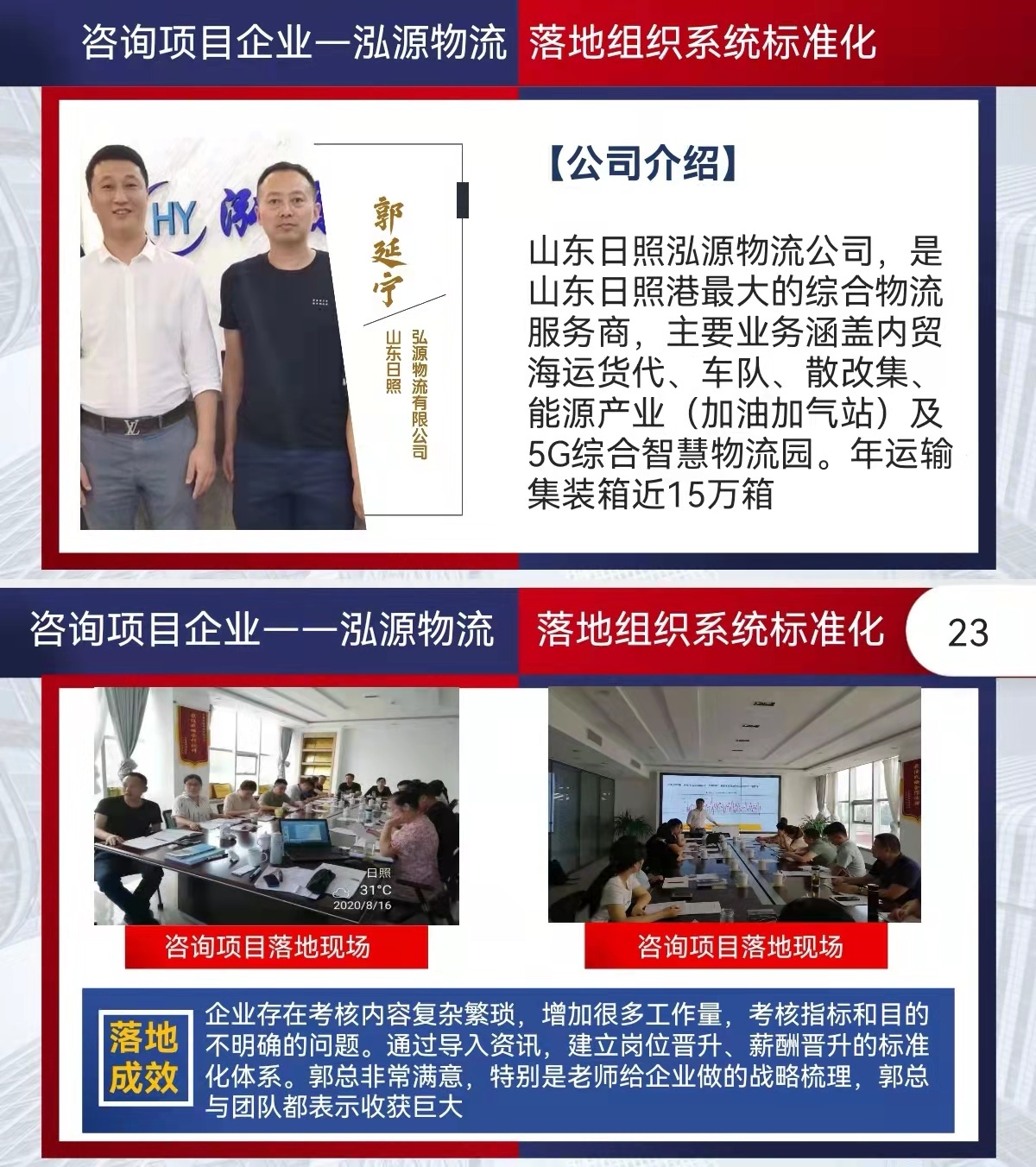 《组织保障与激励系统咨询班》-王艺璇老师(图13)