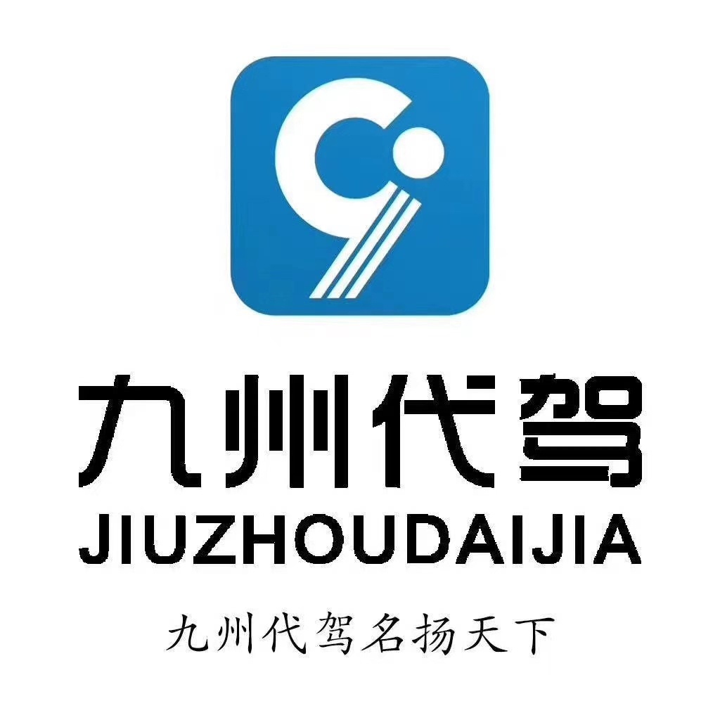 九州代驾司机报名信息-表单-金数据