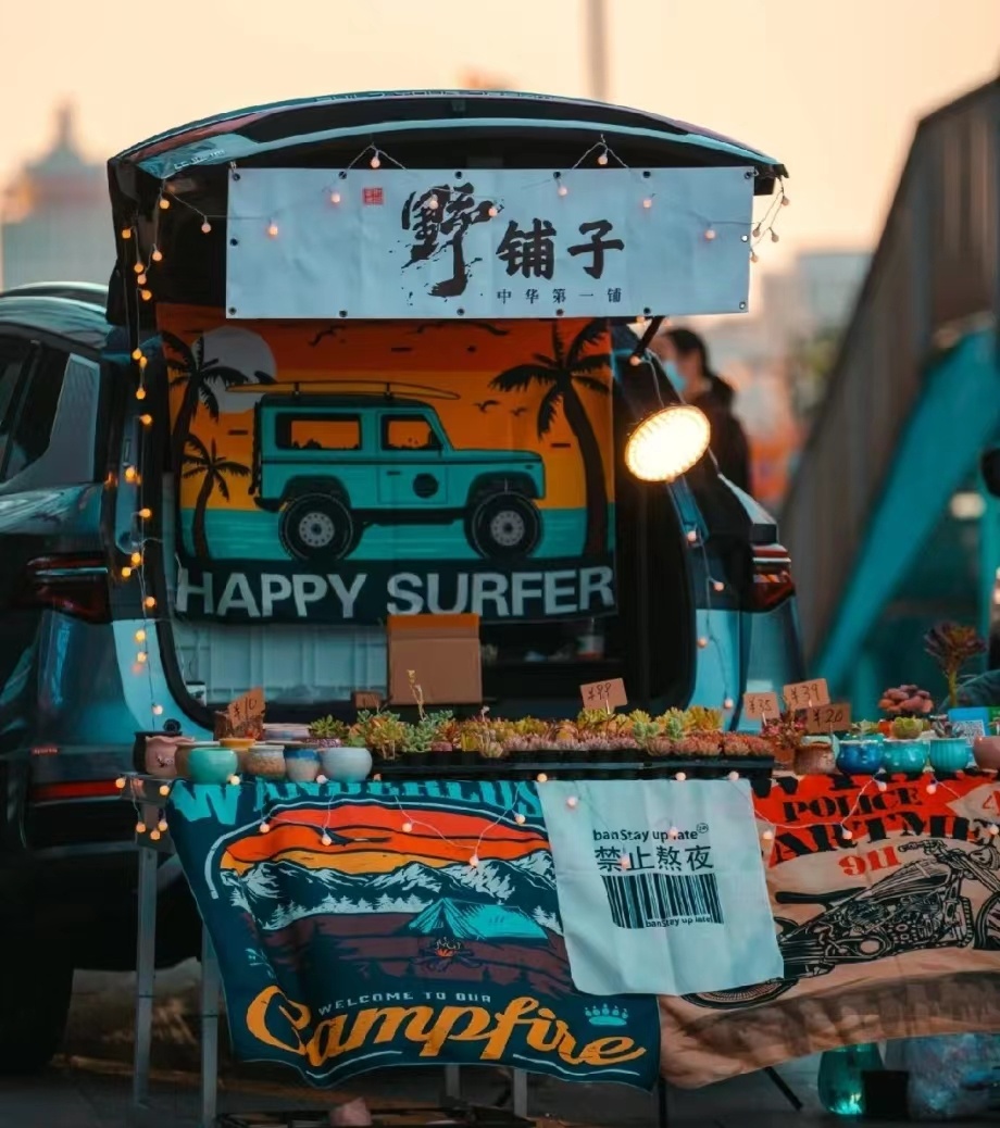 森屹潮摆dom后备箱集市集结令