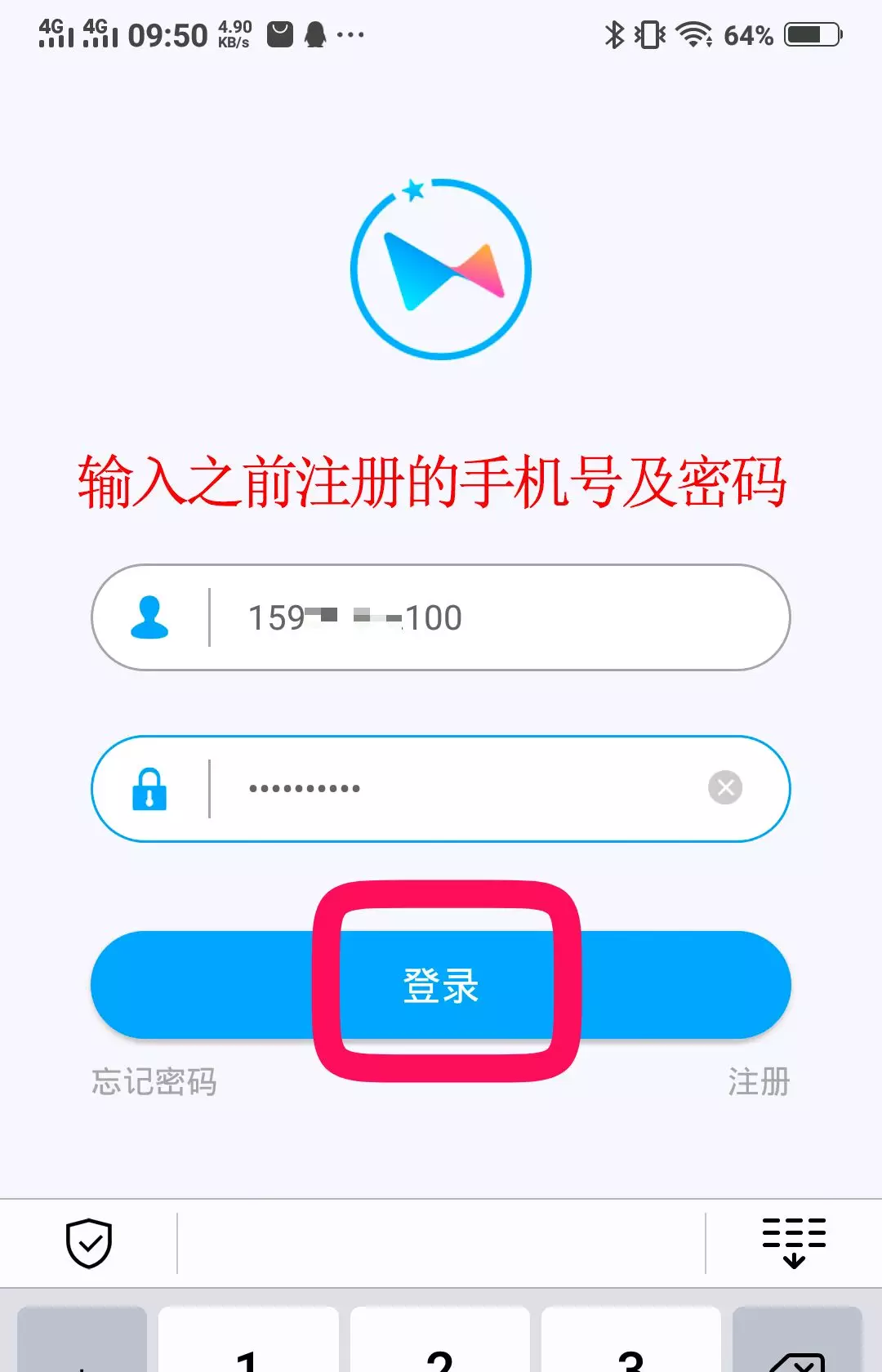 新大陆星pos云音响自助开通教程-表单-金数据