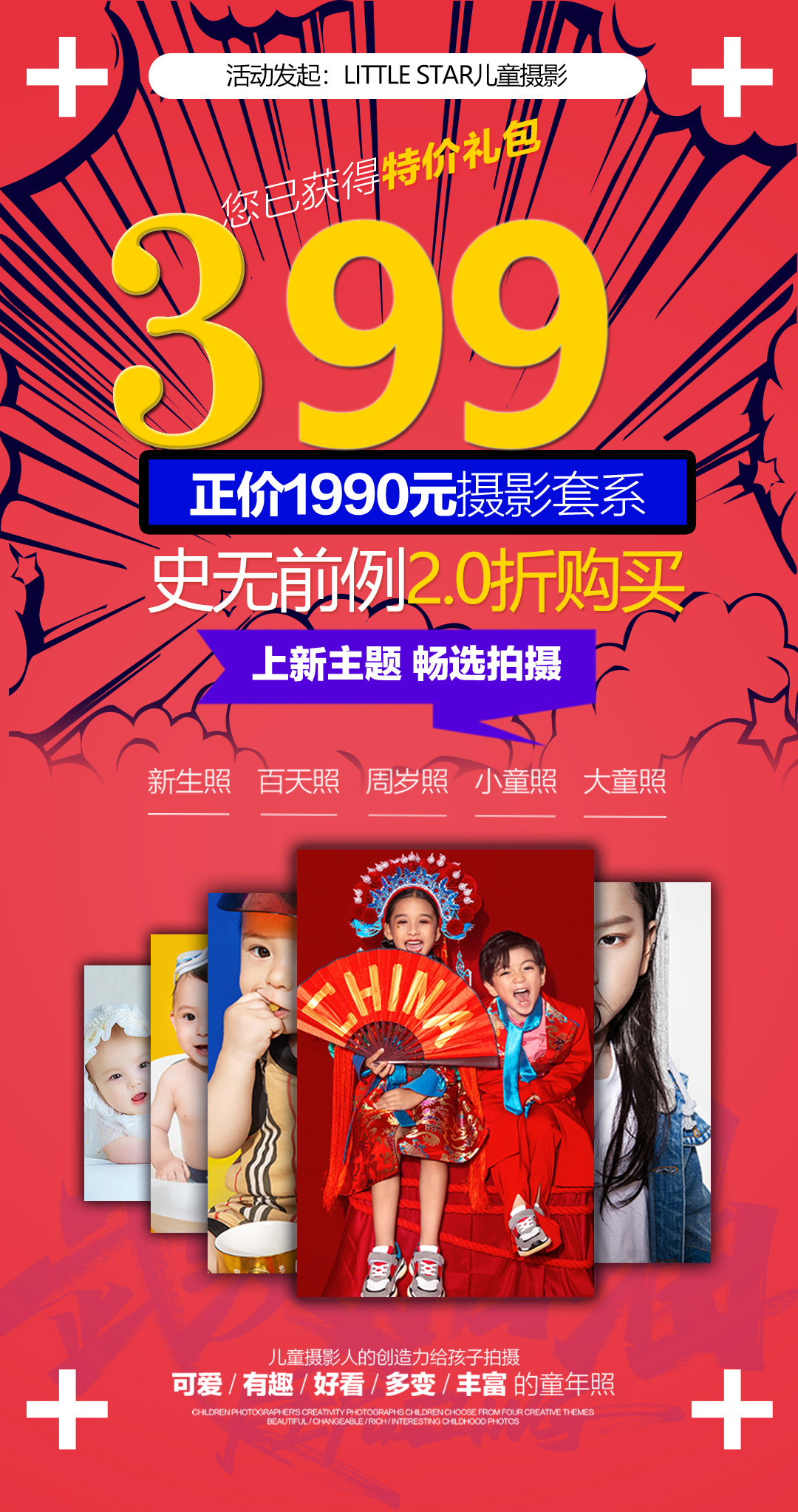 [新]littlestar儿童摄影少儿抗疫宣言x摄影特价活动-表单-金数据