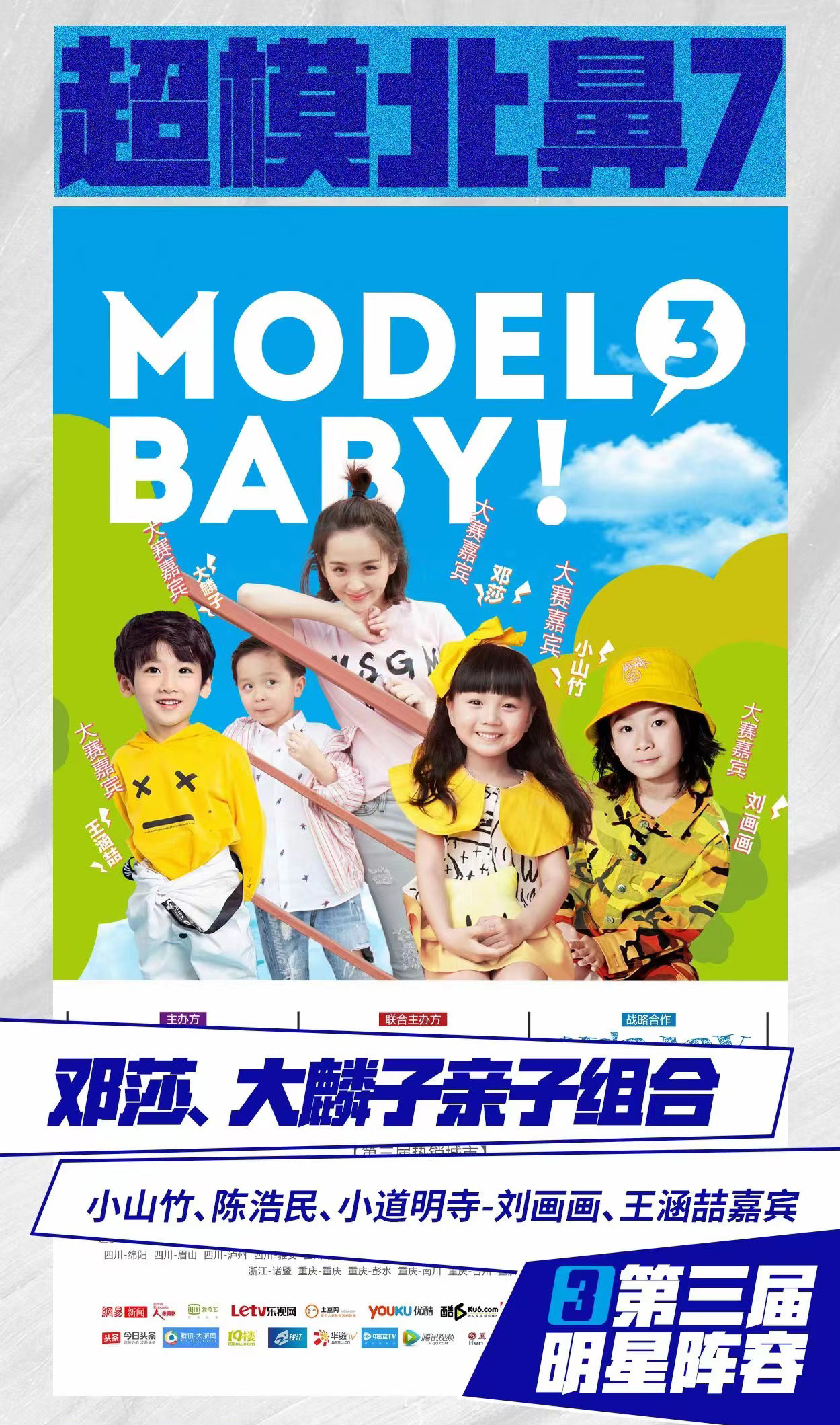 [新]第七届model baby超模北鼻全国平面童模大赛【预报名】-表单-金