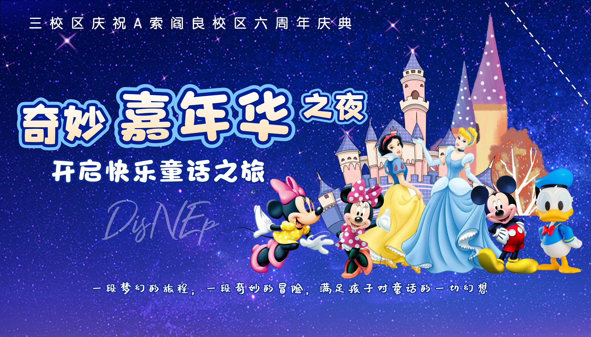 奇妙嘉年华之夜-表单-金数据