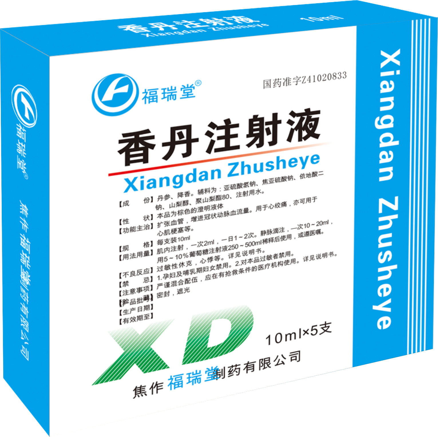 山东 香丹注射液预约-表单-金数据