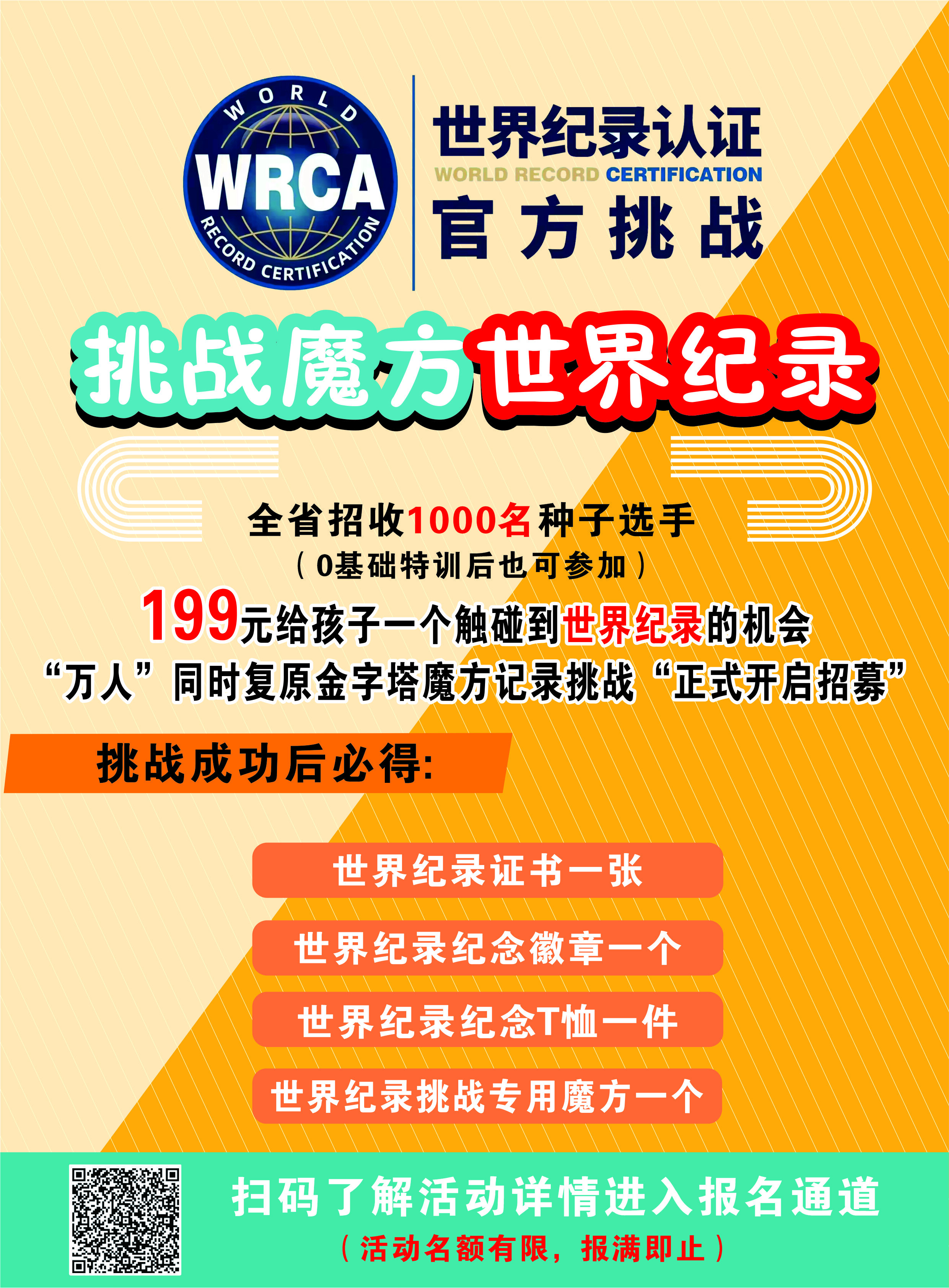 [新][新]金字塔魔方世界纪录认证官方挑战报名表