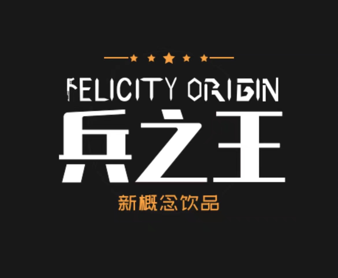 兵之王-合作申请书-表单-金数据