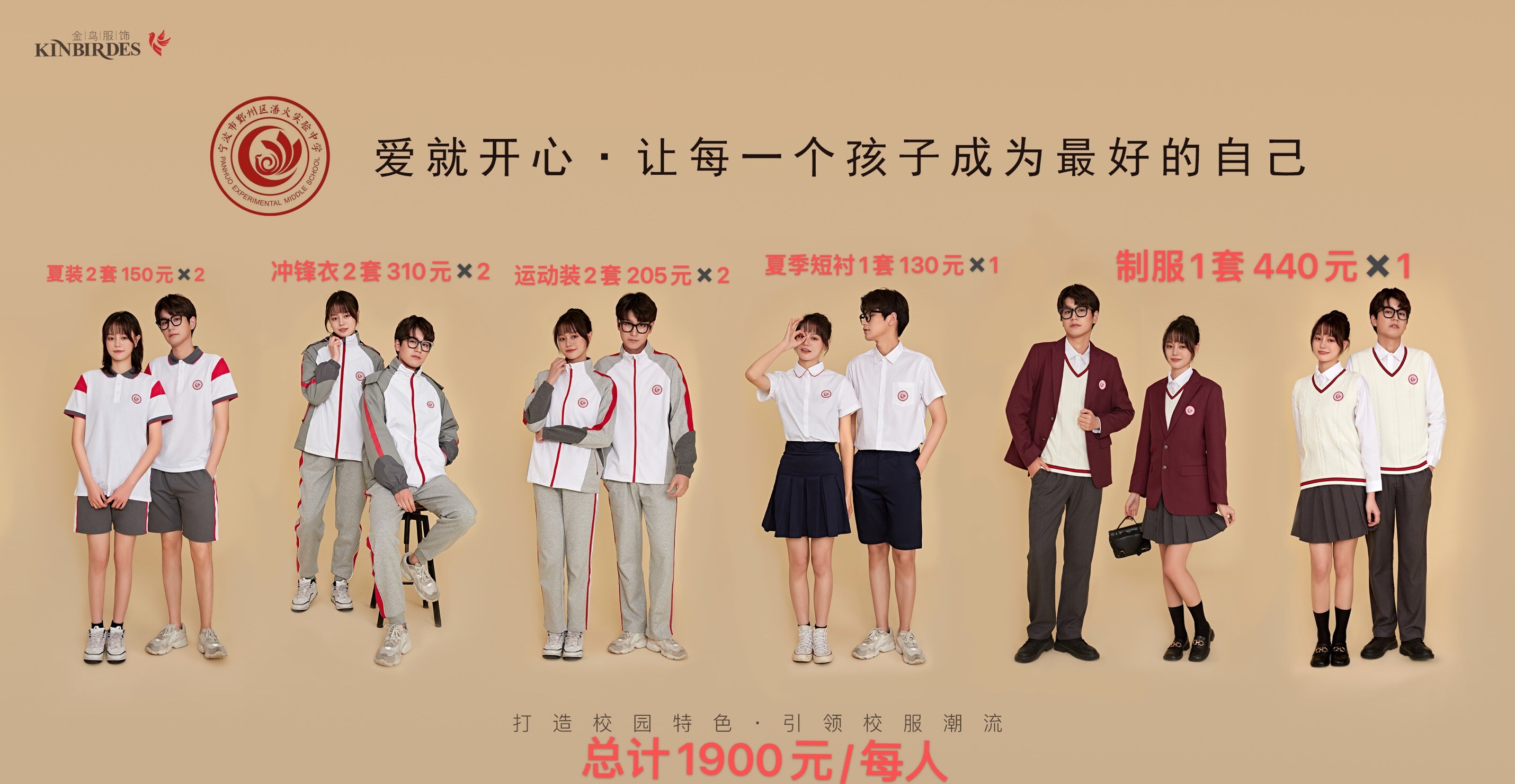 潘火实验中学校服征订尺寸名单-表单-金数据