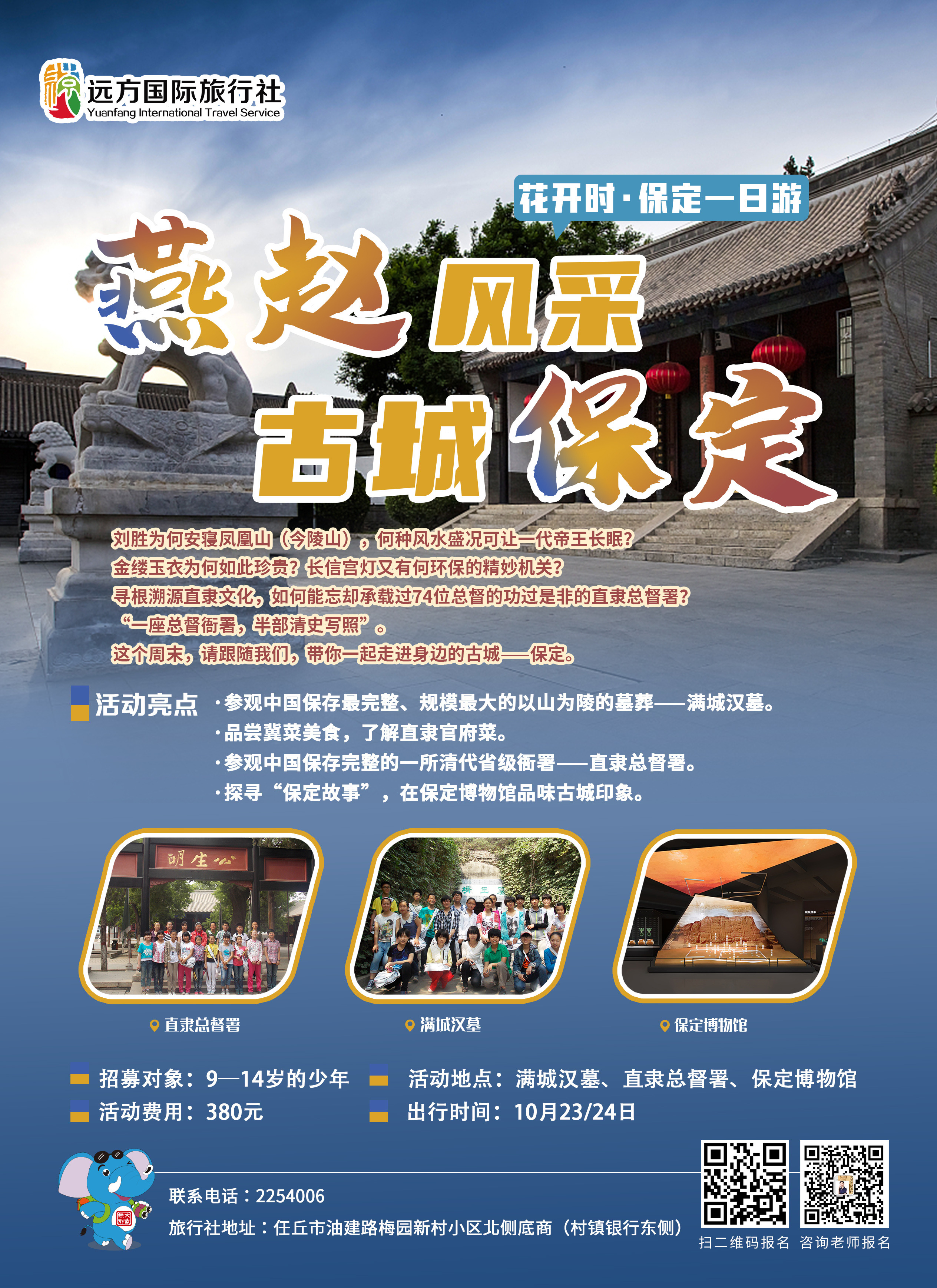 燕赵风采·古城保定