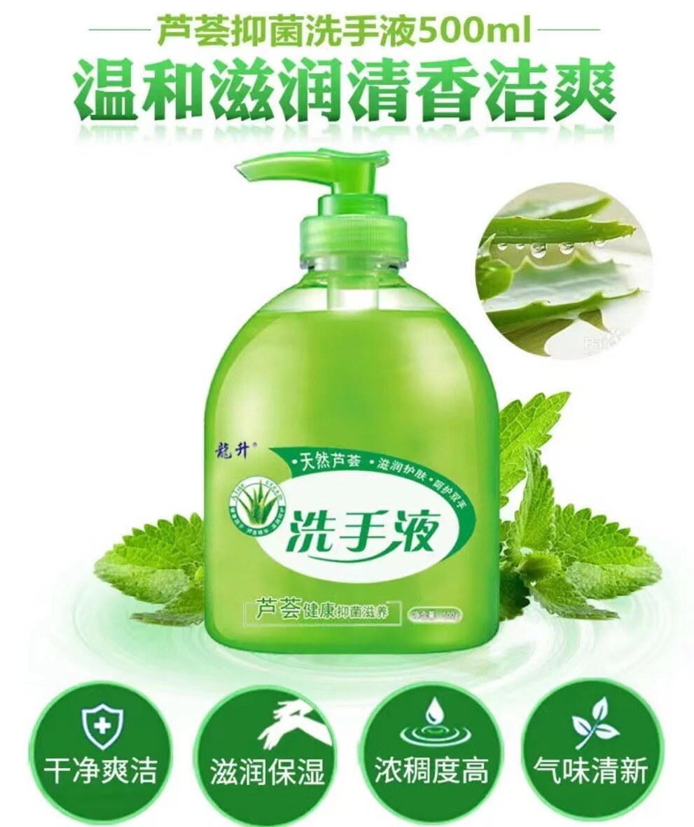 [新]清爽芦荟洗手液-表单-金数据