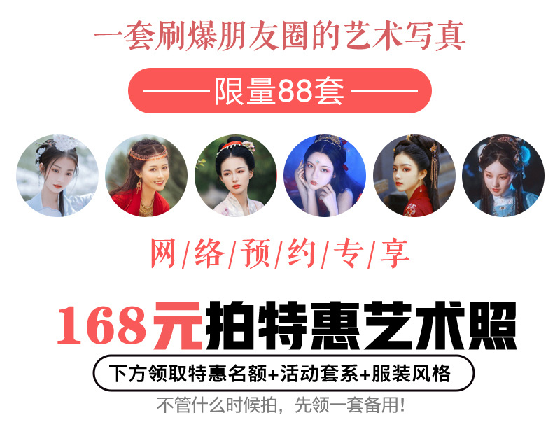 168元拍摄艺术照