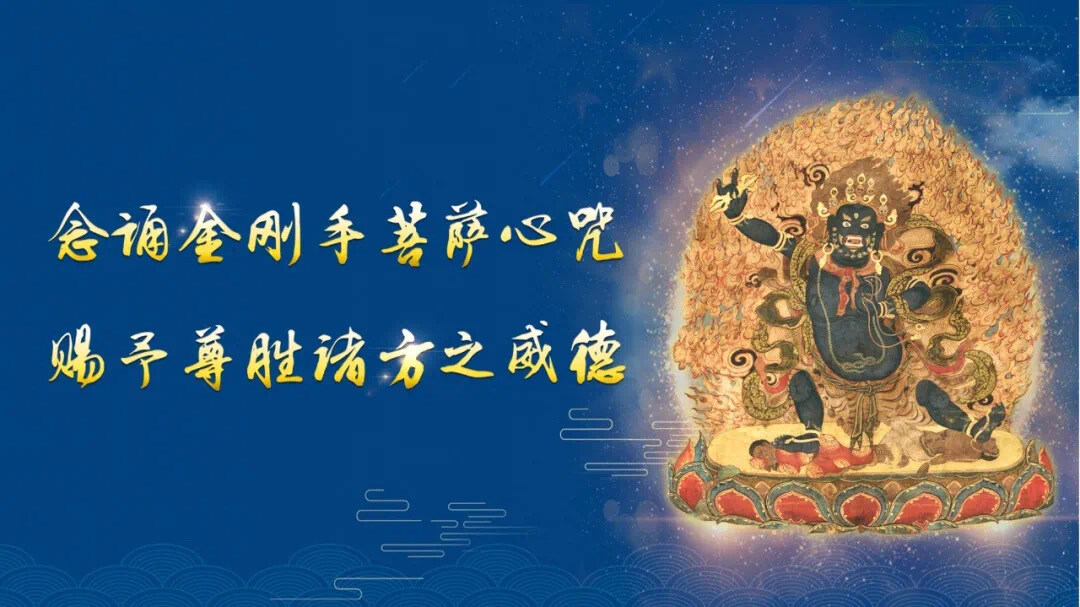 金刚手菩萨共修报数表-表单-金数据