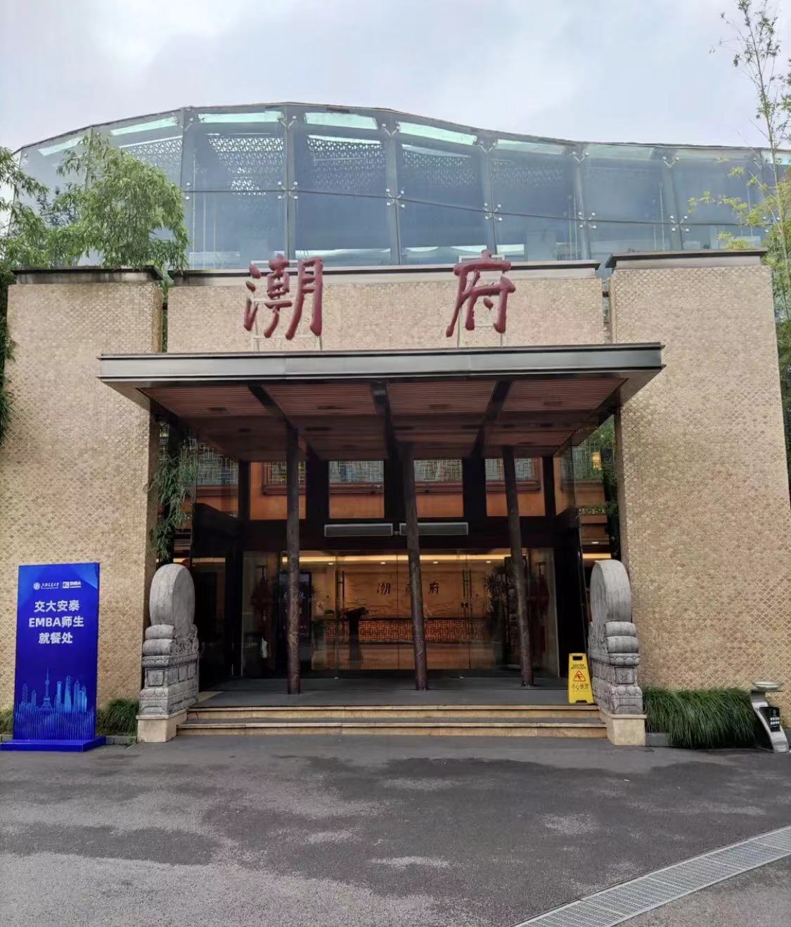 上海潮府馆文化投资有限公司浦东分公司-表单-金数据