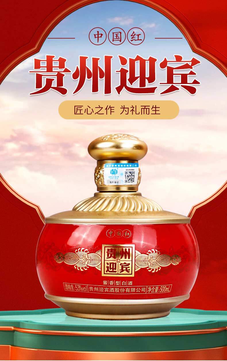 贵州迎宾酒中国红-表单-金数据