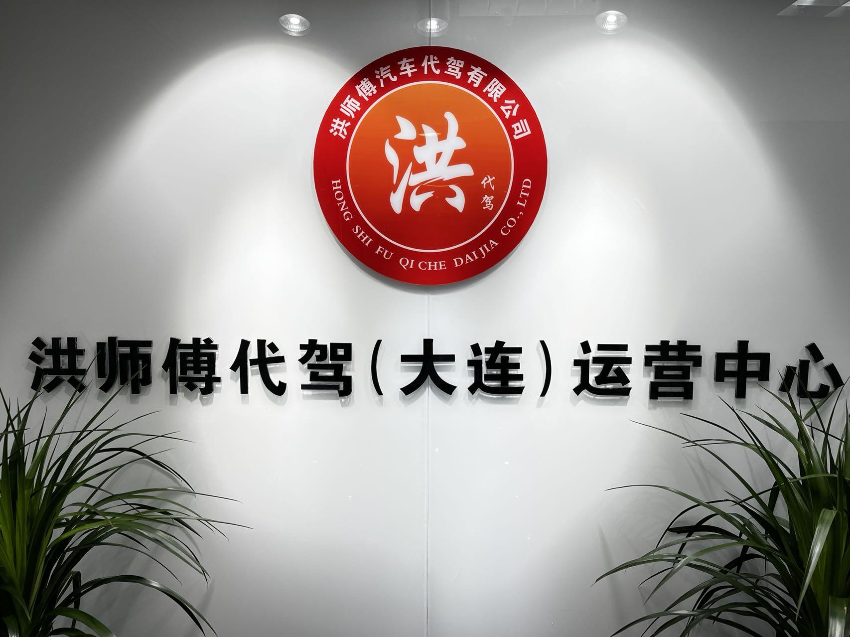 洪师傅代驾-表单-金数据