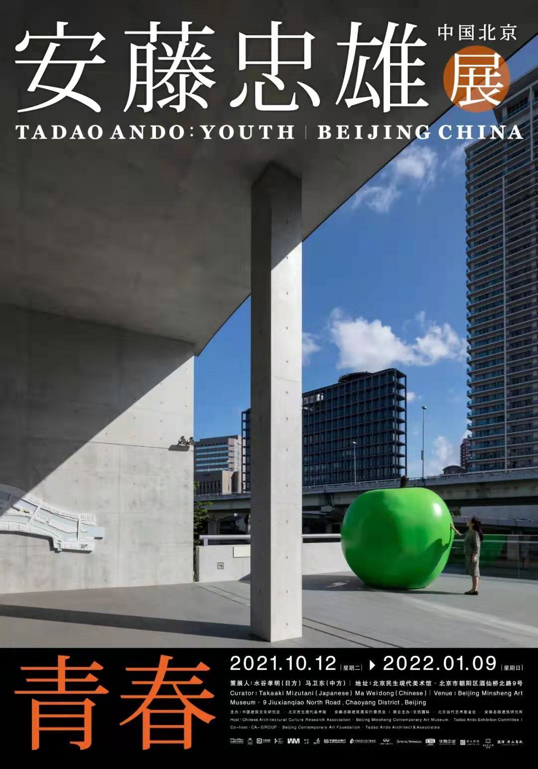 安藤忠雄全球巡回展中国北京站61青春展览于10月11日开幕,展览于