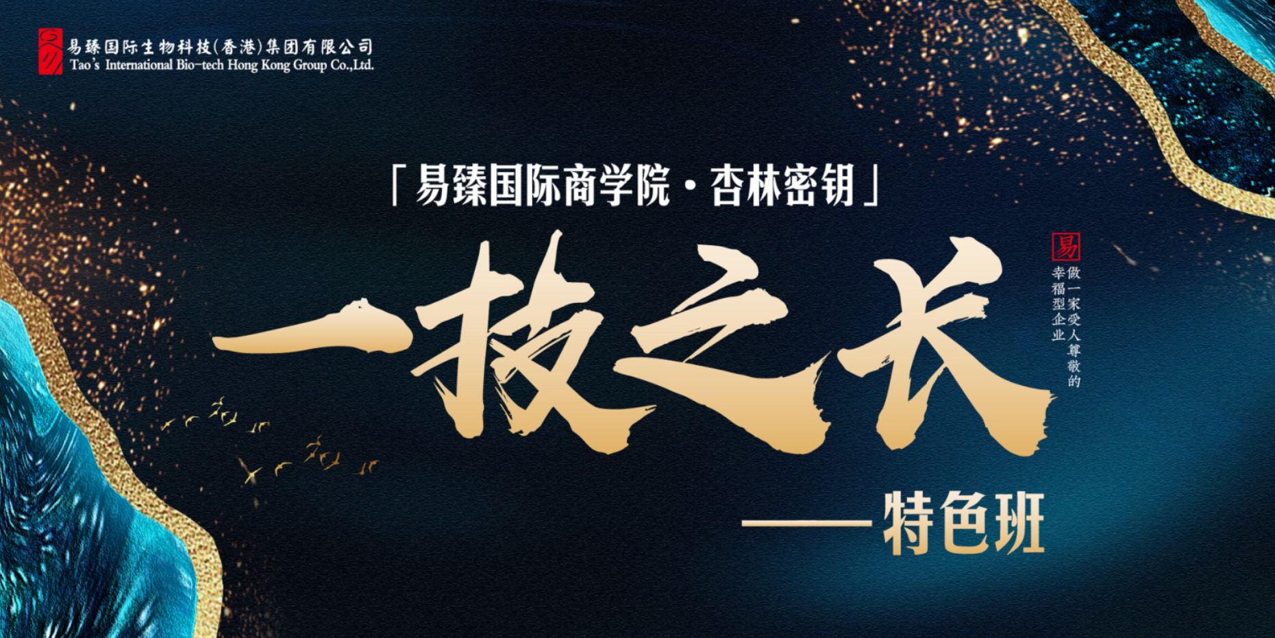 [新]易臻国际商学院 一学院班 【报名信息填写】-表单-金数据