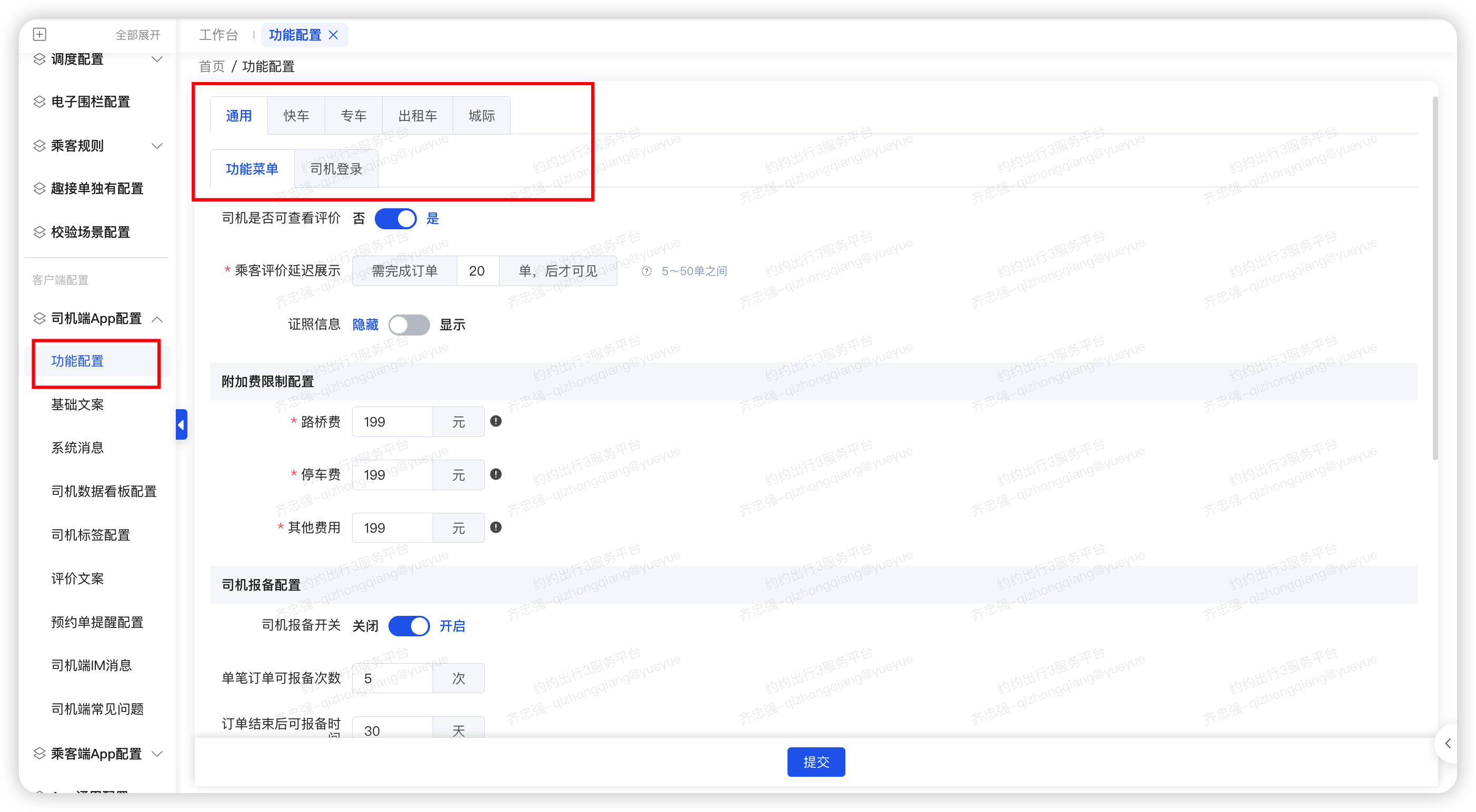 "司机端app-功能配置分配给非全国权限的账号"情况调研-表单-金数据