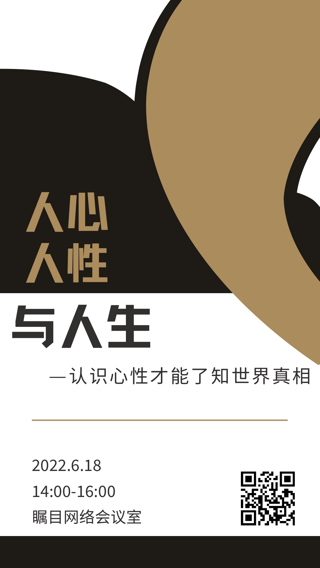 人心,人性与人生-表单-金数据