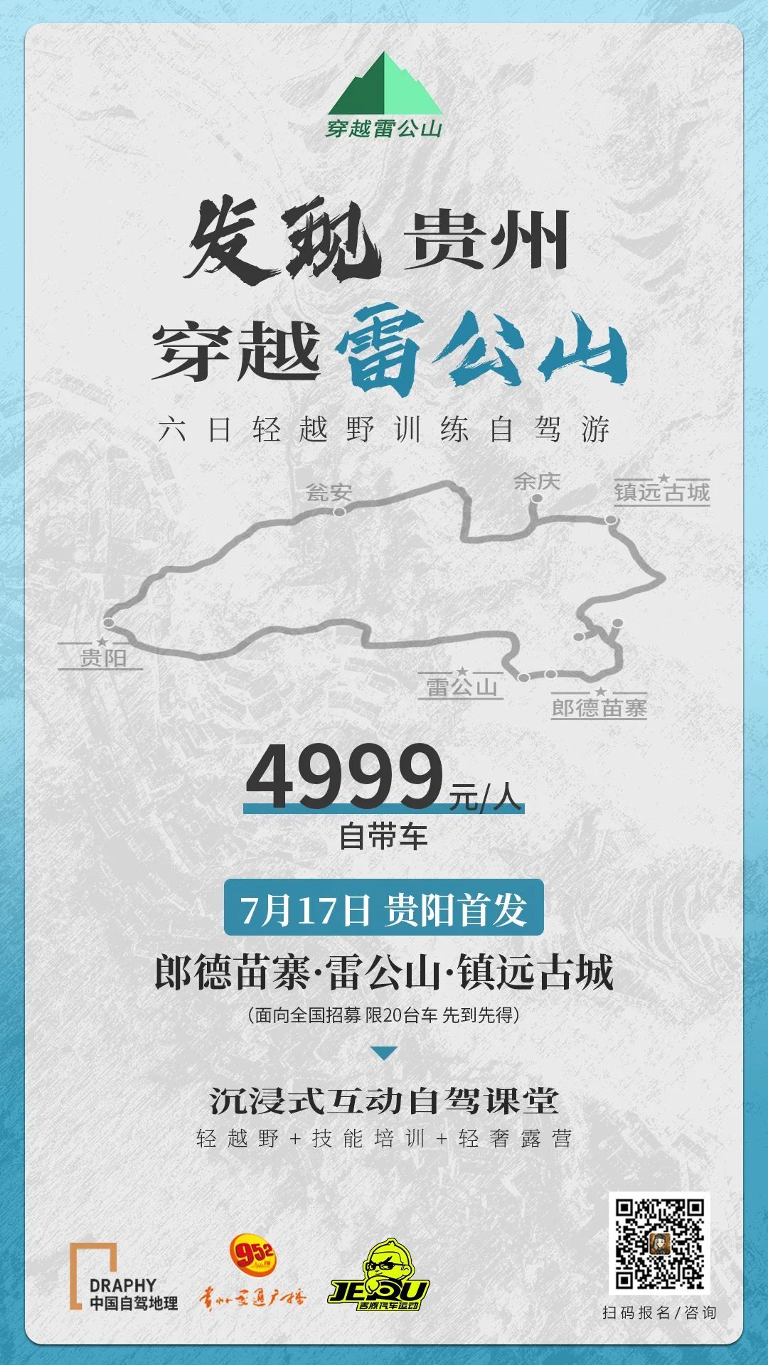 雷公山自驾游线路图片