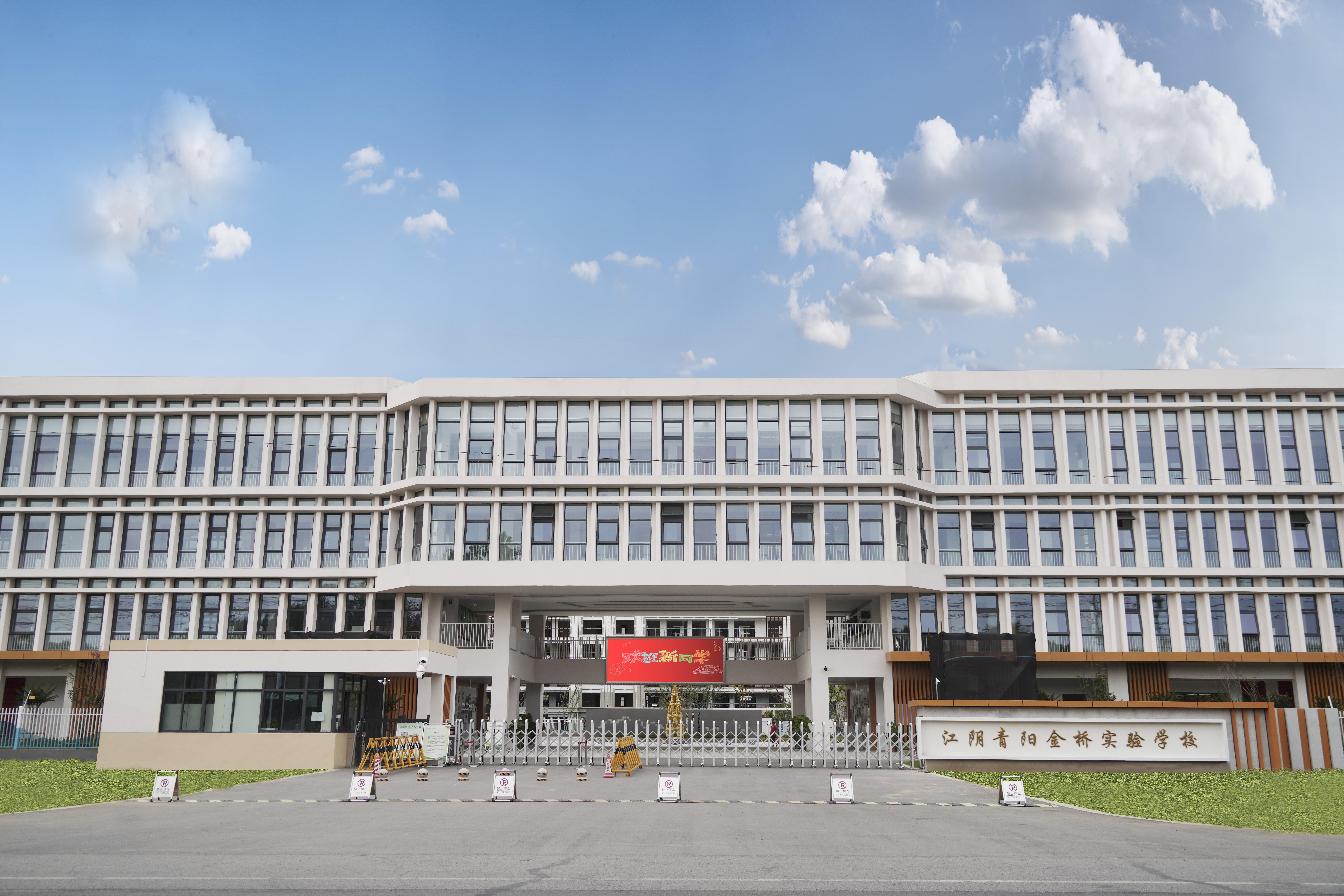 江阴青阳金桥实验学校 2022年秋季新生预登记表-表单-金数据