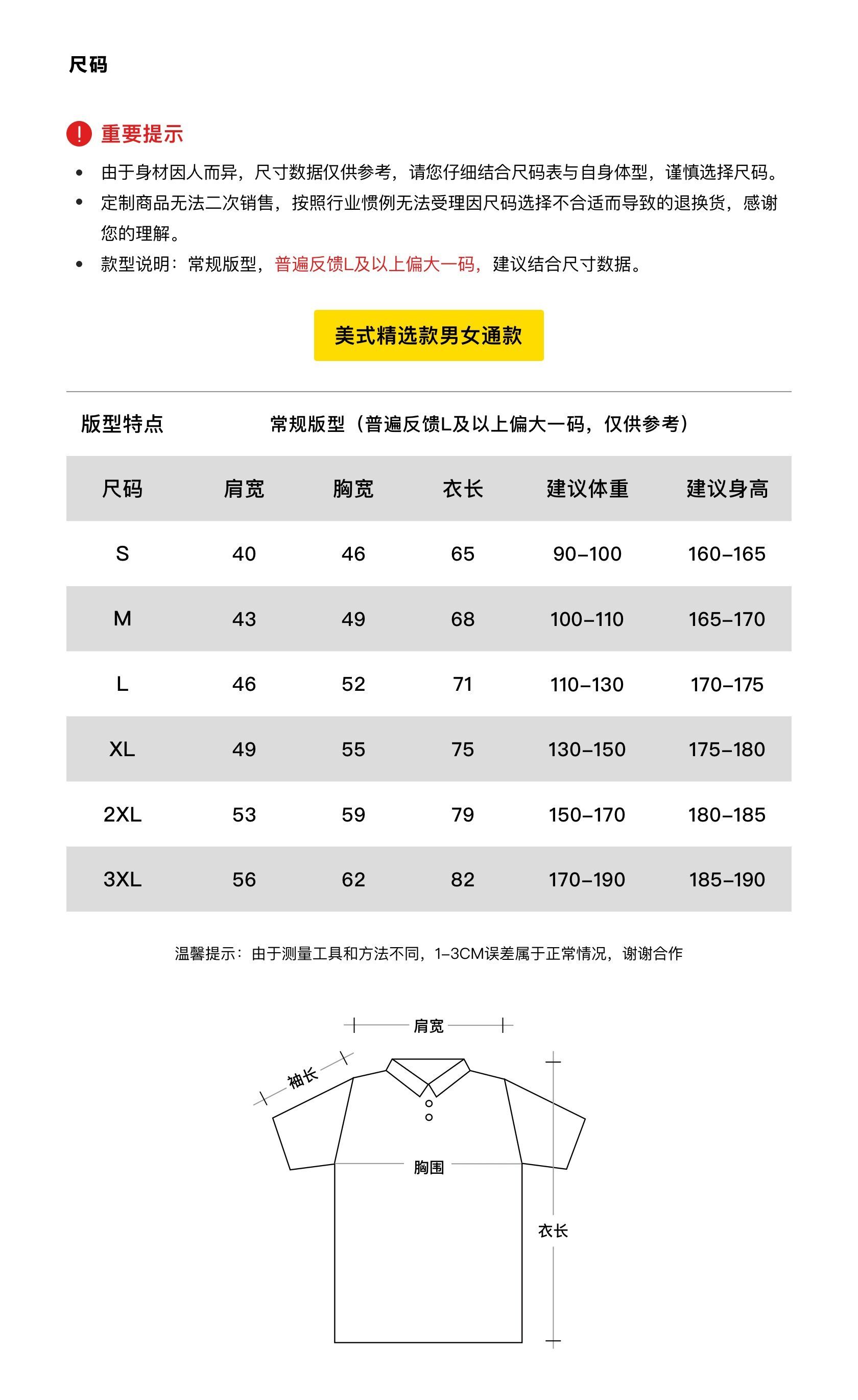 园服尺码统计表图片