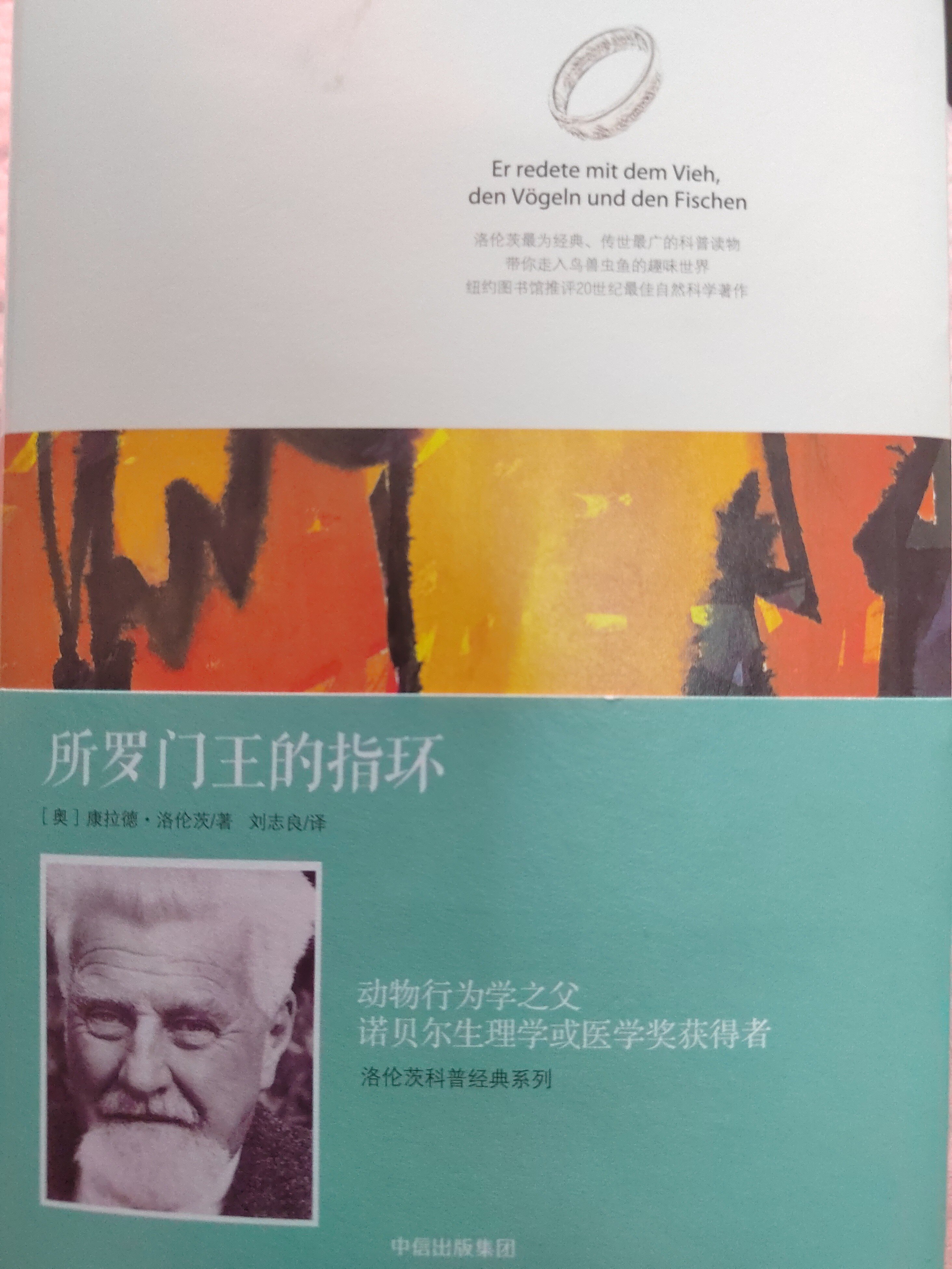 阅读《所罗门王的指环》第2天81