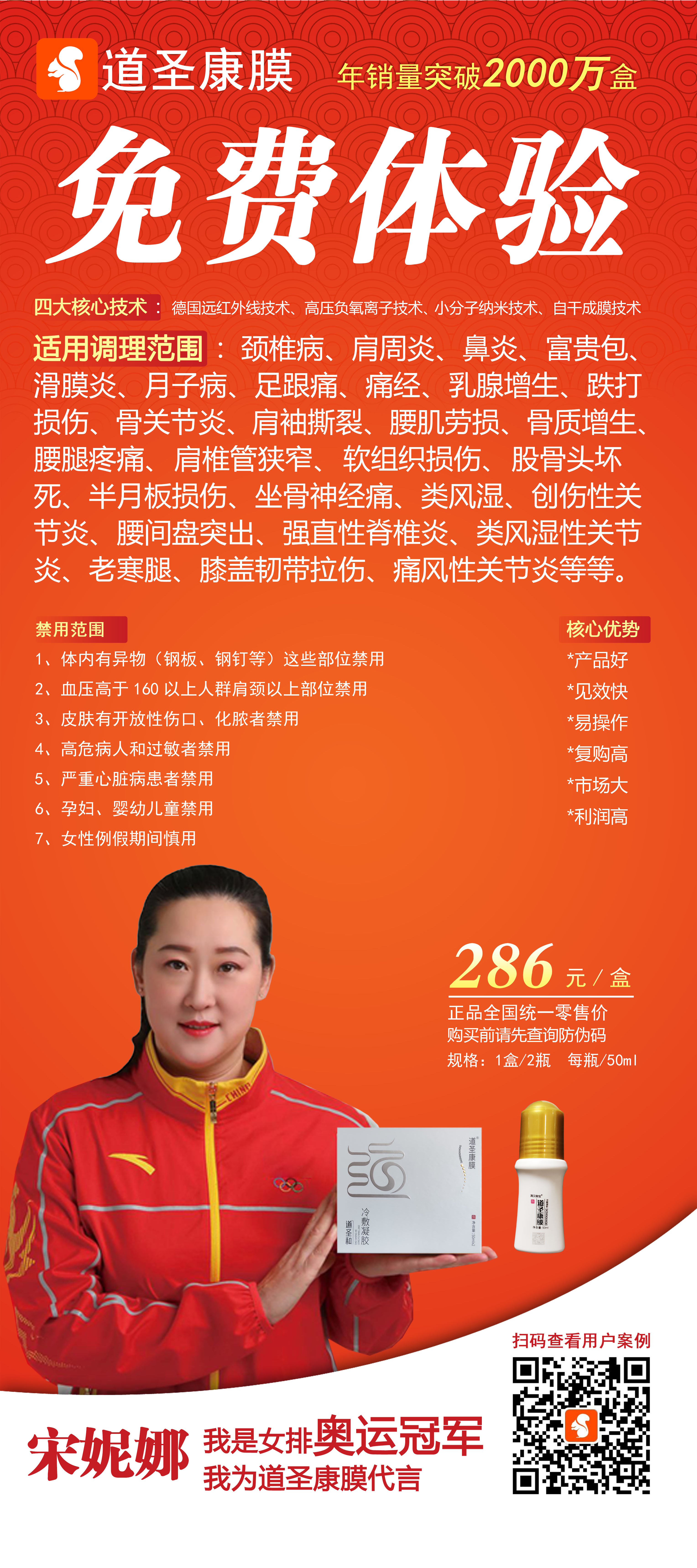 道圣康膜富阳体验店产品免费体验申请表-表单-金数据