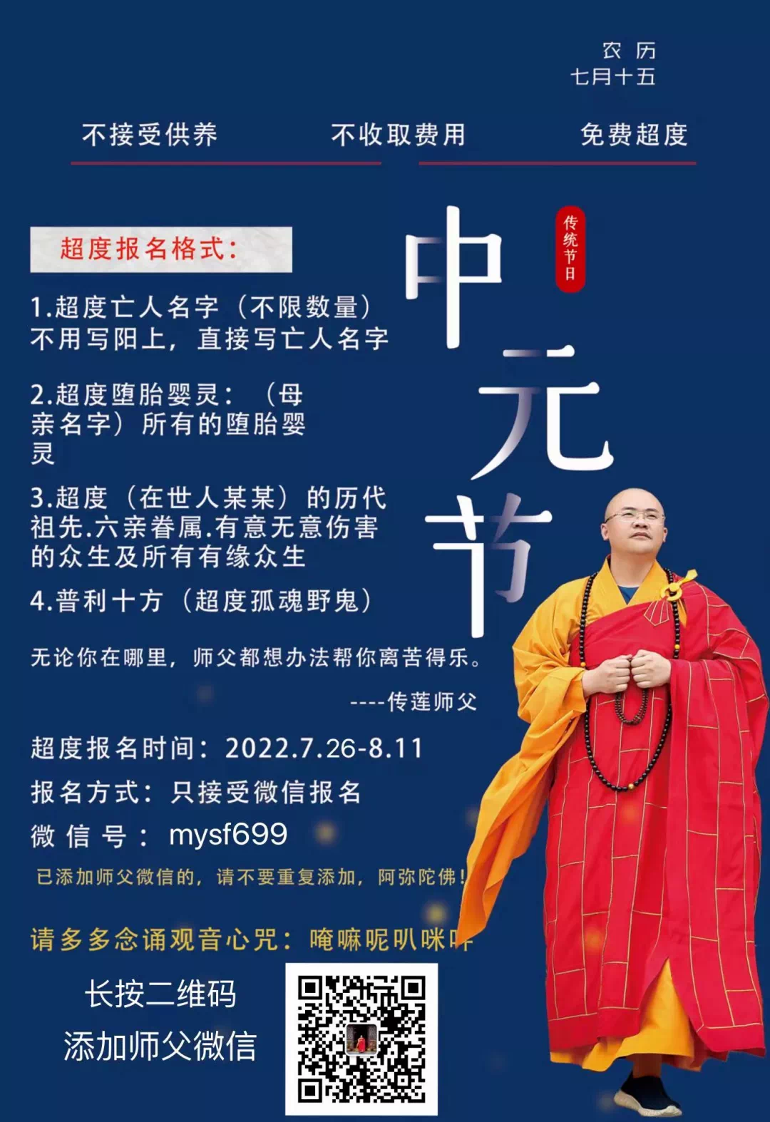 超度法会诵-超度法会大功德主费用